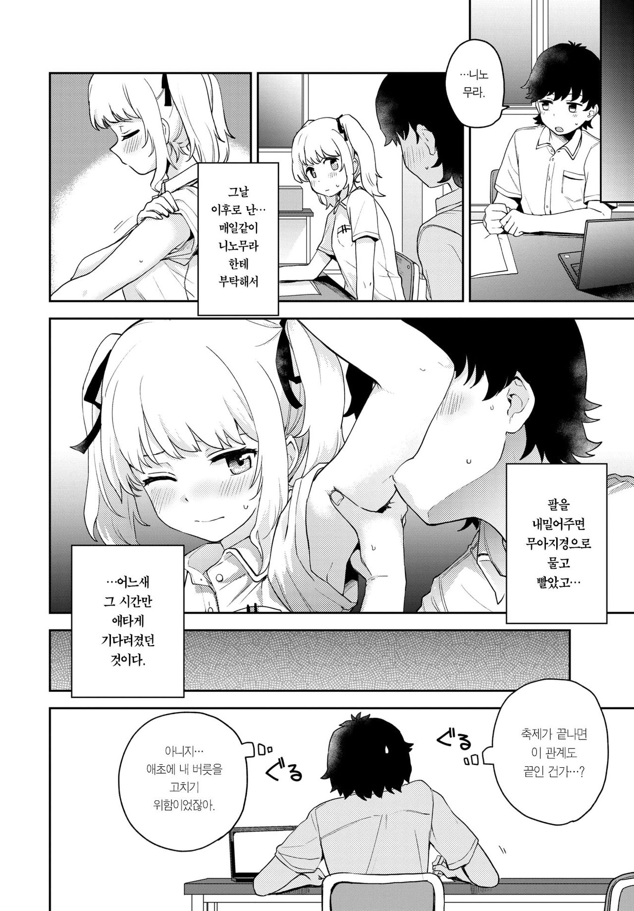 [Itsuki Kuro] Tadashii Kamiguse Kyouseihou? | 올바른 깨물기 교정법? (COMIC BAVEL 2020-12) [Korean] [Team Edge] [Digital] image number 7