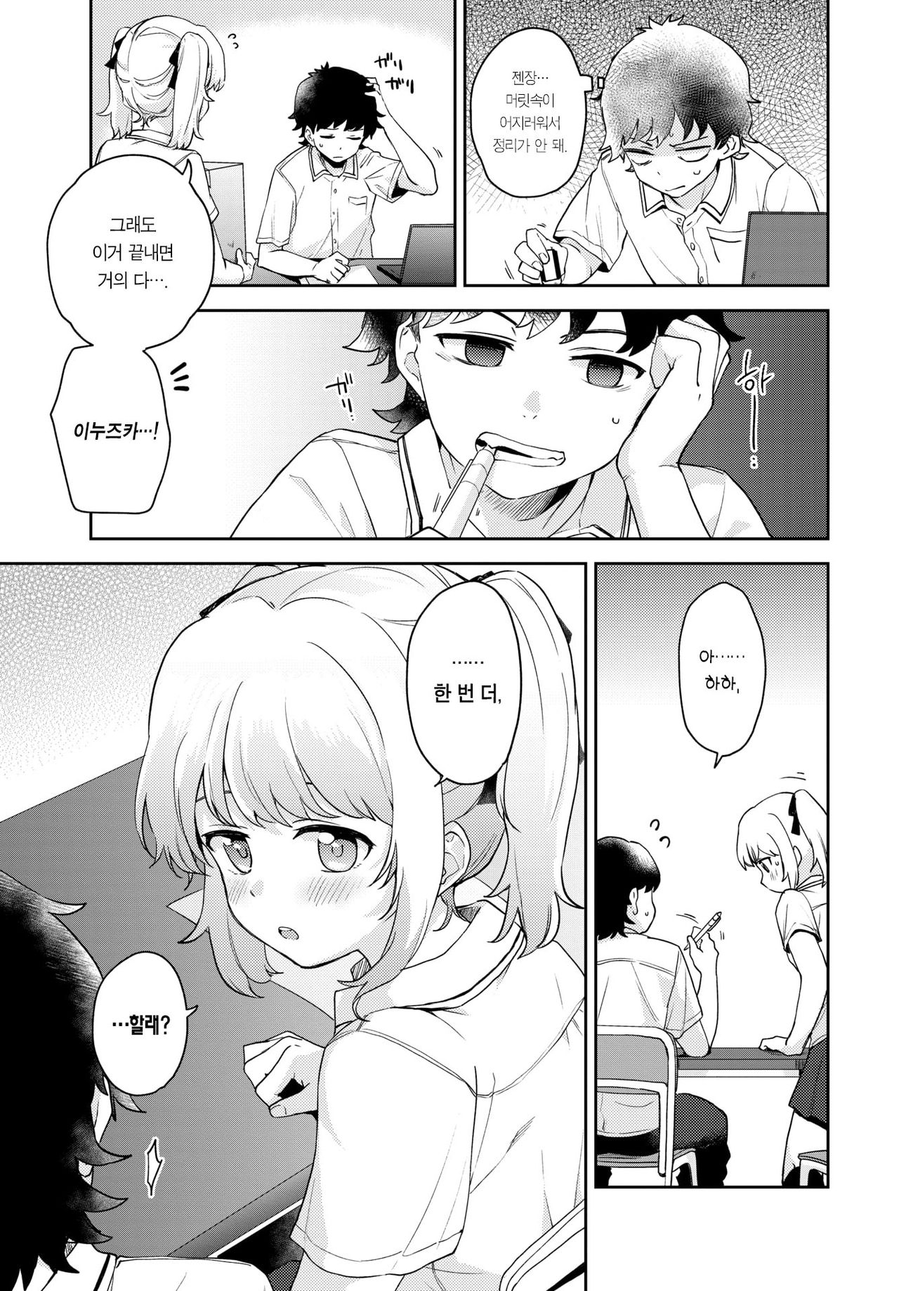 [Itsuki Kuro] Tadashii Kamiguse Kyouseihou? | 올바른 깨물기 교정법? (COMIC BAVEL 2020-12) [Korean] [Team Edge] [Digital] image number 8