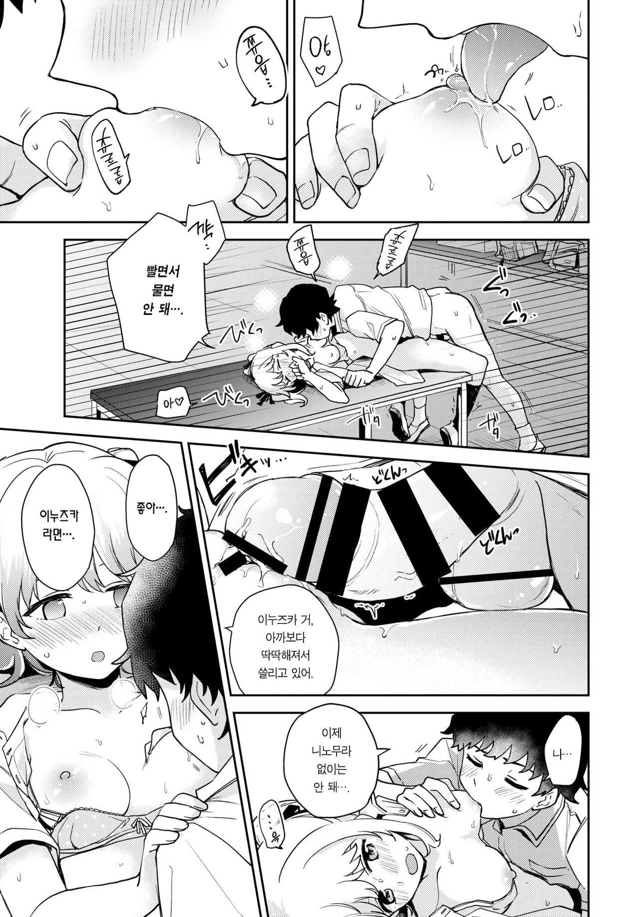 [Itsuki Kuro] Tadashii Kamiguse Kyouseihou? | 올바른 깨물기 교정법? (COMIC BAVEL 2020-12) [Korean] [Team Edge] [Digital] image number 16