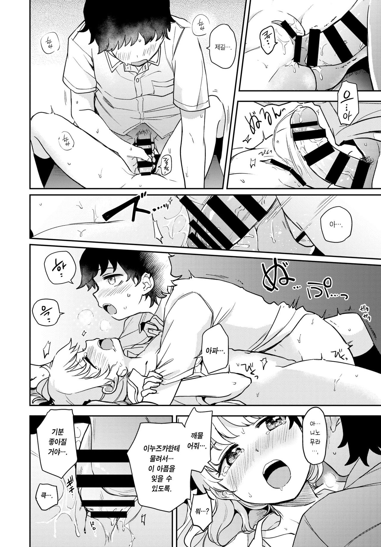 [Itsuki Kuro] Tadashii Kamiguse Kyouseihou? | 올바른 깨물기 교정법? (COMIC BAVEL 2020-12) [Korean] [Team Edge] [Digital] image number 17