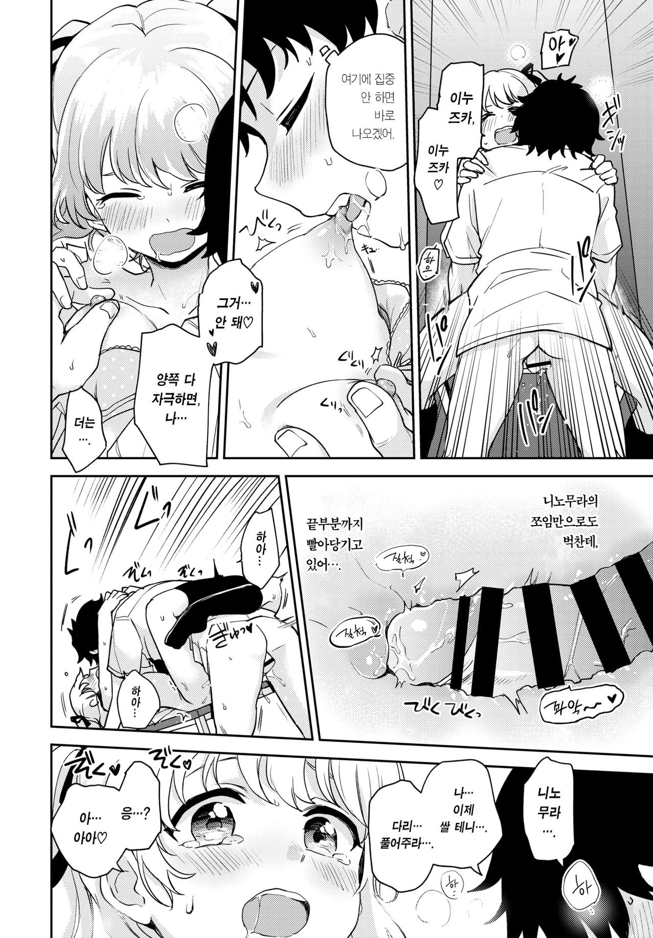 [Itsuki Kuro] Tadashii Kamiguse Kyouseihou? | 올바른 깨물기 교정법? (COMIC BAVEL 2020-12) [Korean] [Team Edge] [Digital] image number 19