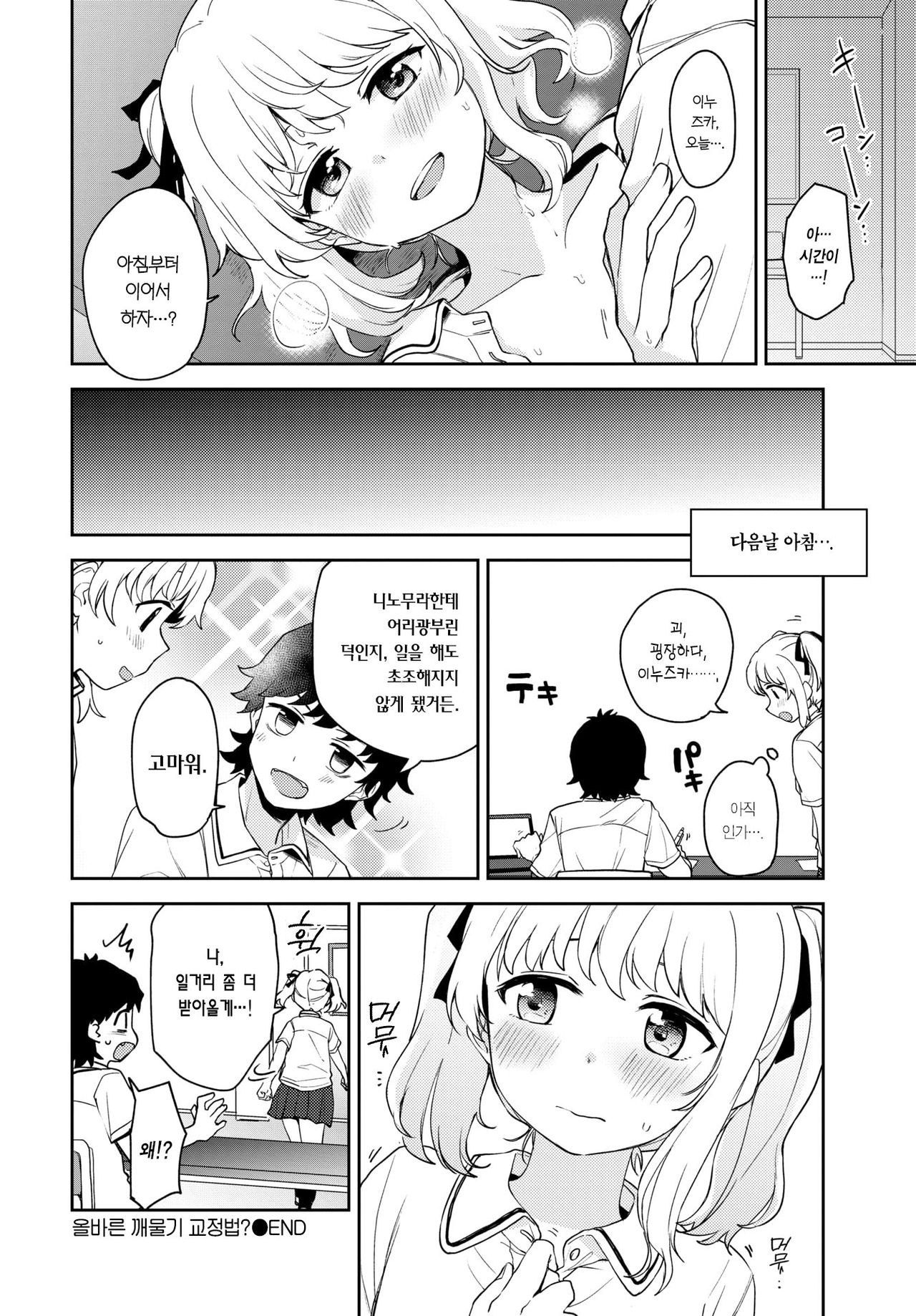 [Itsuki Kuro] Tadashii Kamiguse Kyouseihou? | 올바른 깨물기 교정법? (COMIC BAVEL 2020-12) [Korean] [Team Edge] [Digital] image number 21