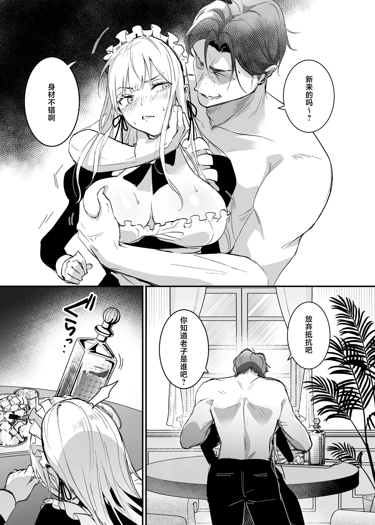 [Yoshida Killy] Sennyuu Sousa wa Shippai Shimashita | 潜入搜查失败了 [Chinese] [白杨汉化组] [Digital] изображение № 14