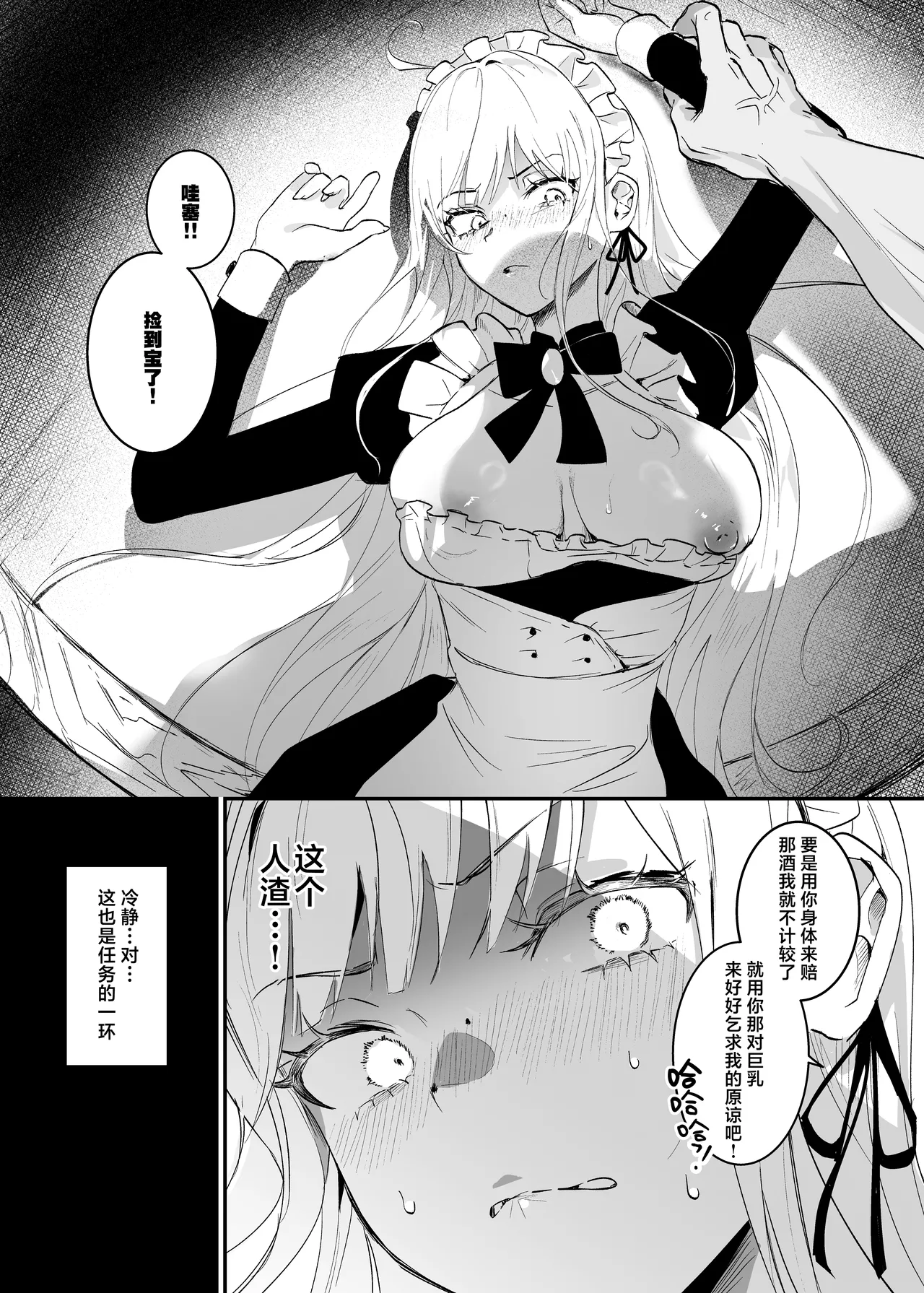 [Yoshida Killy] Sennyuu Sousa wa Shippai Shimashita | 潜入搜查失败了 [Chinese] [白杨汉化组] [Digital] изображение № 16