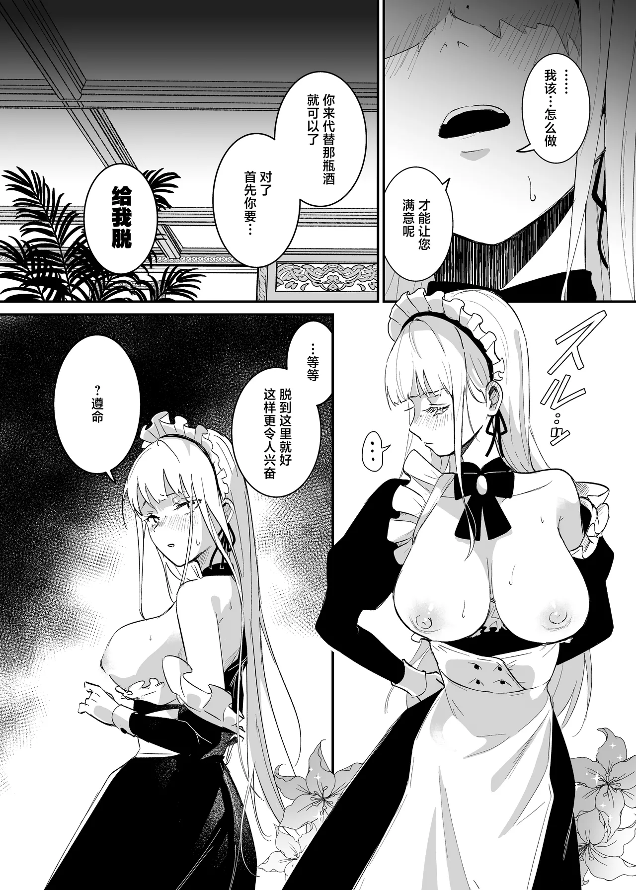 [Yoshida Killy] Sennyuu Sousa wa Shippai Shimashita | 潜入搜查失败了 [Chinese] [白杨汉化组] [Digital] изображение № 17