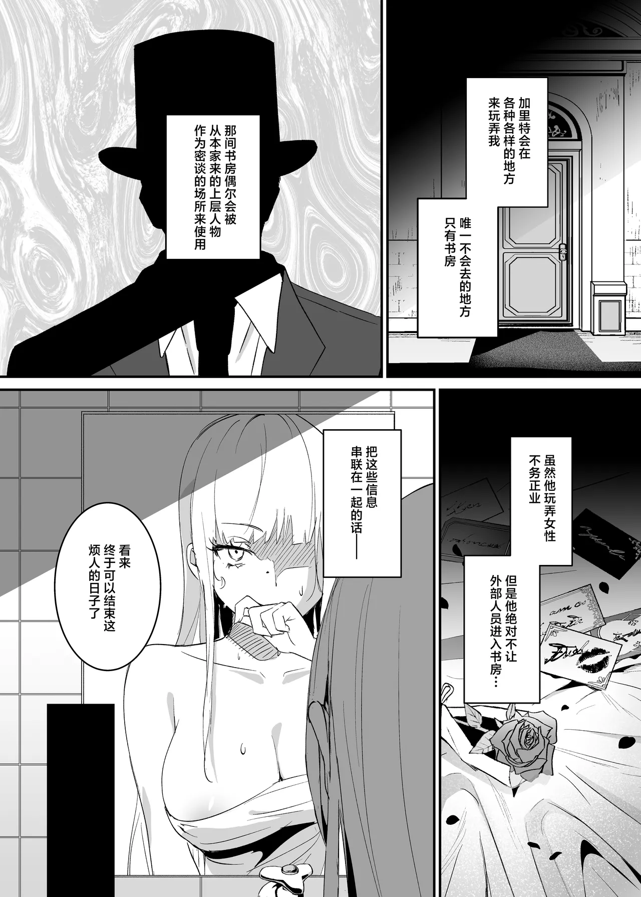 [Yoshida Killy] Sennyuu Sousa wa Shippai Shimashita | 潜入搜查失败了 [Chinese] [白杨汉化组] [Digital] изображение № 28