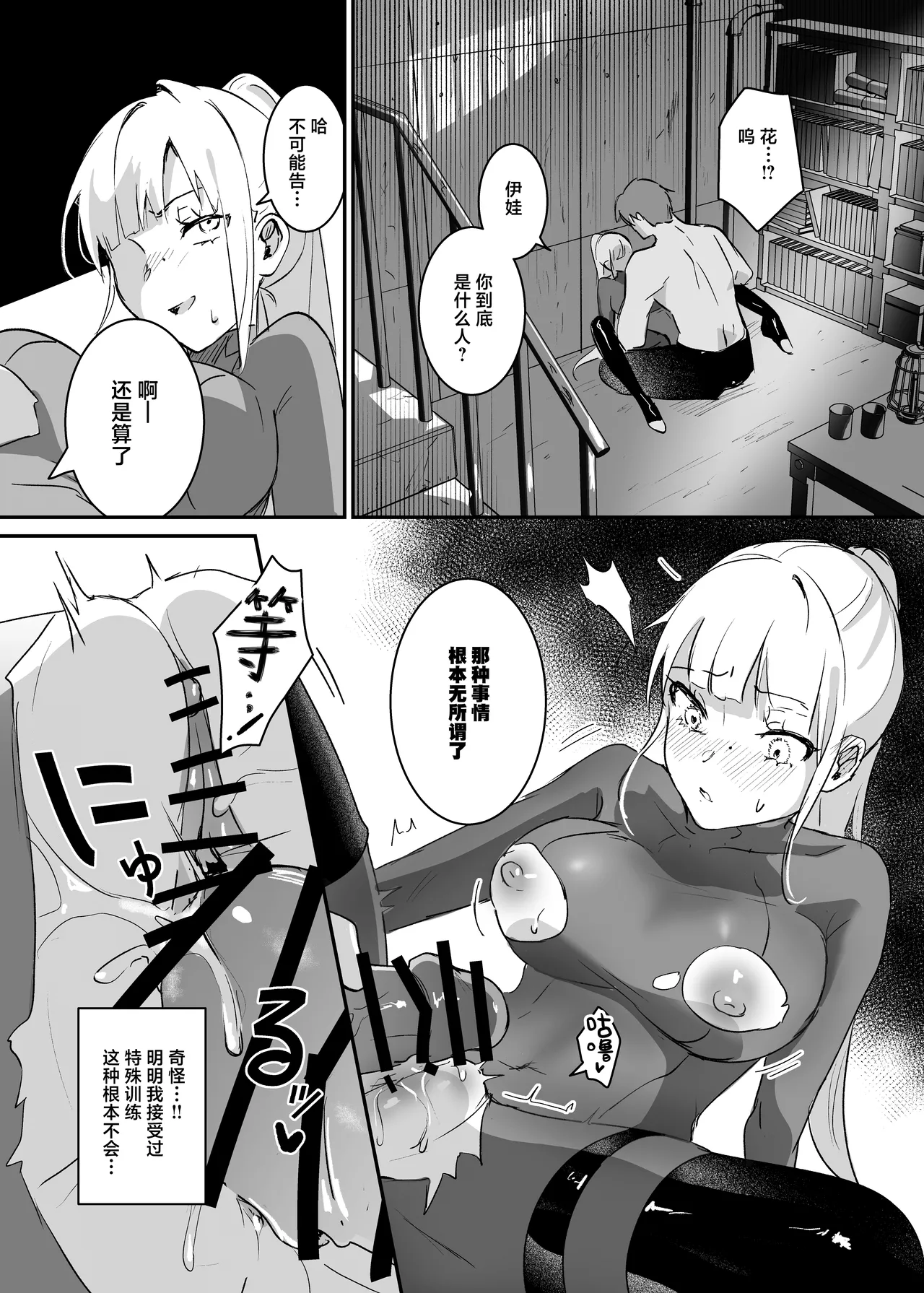 [Yoshida Killy] Sennyuu Sousa wa Shippai Shimashita | 潜入搜查失败了 [Chinese] [白杨汉化组] [Digital] изображение № 34