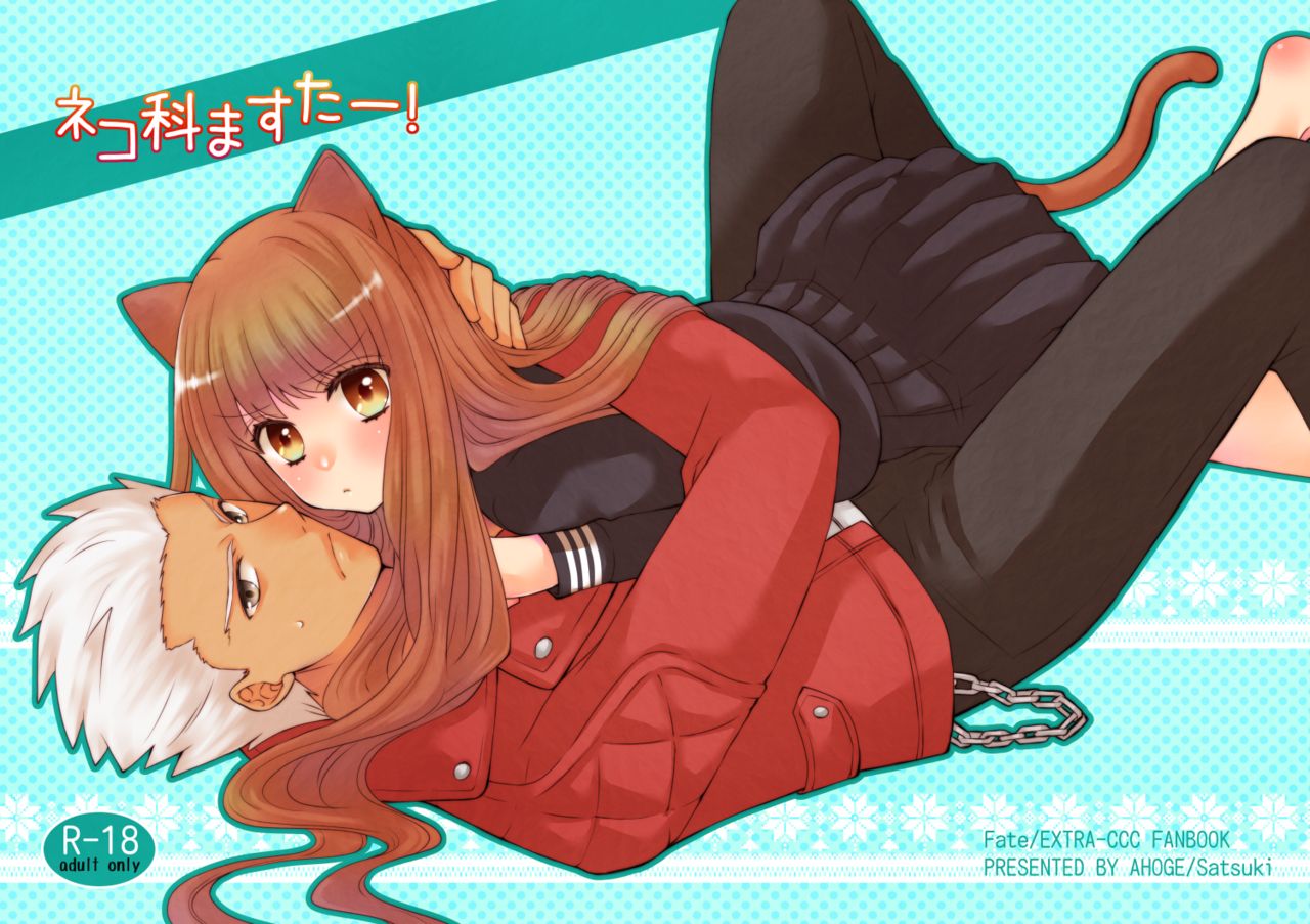 [Ahoge (Satsuki)] Neko-ka Master! (Fate/EXTRA) [Thai ภาษาไทย] [Digital] image number 1