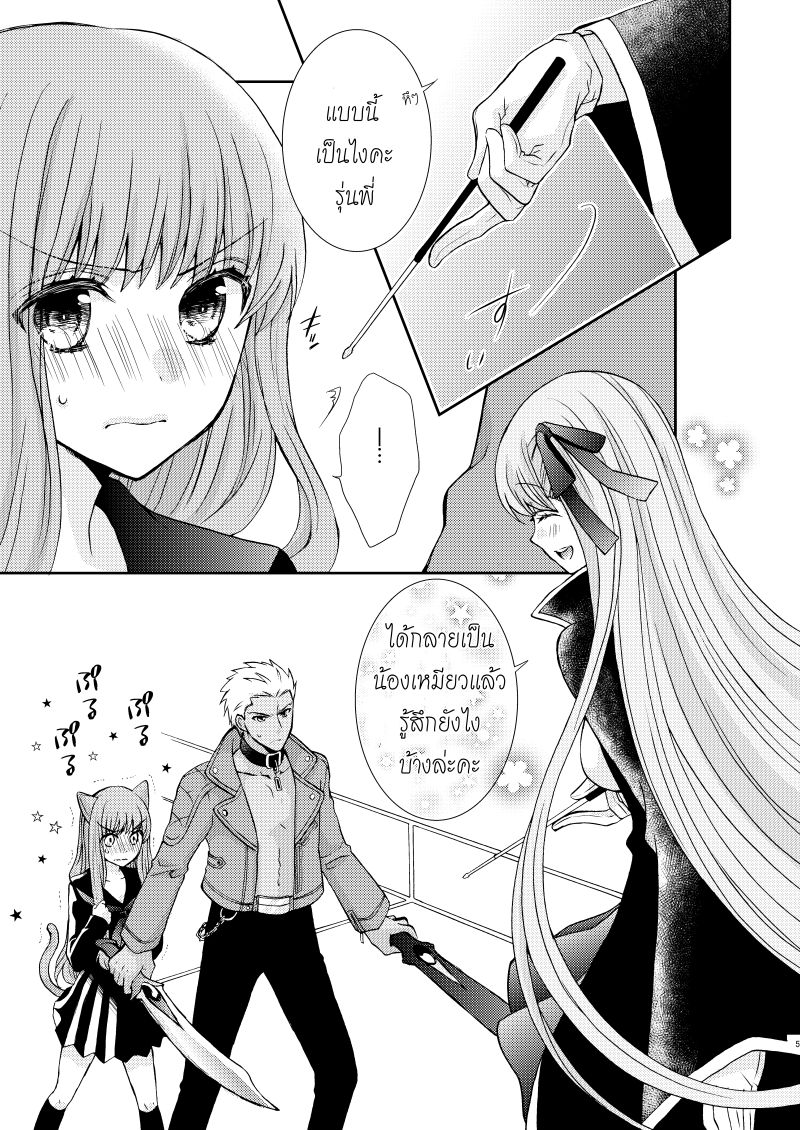 [Ahoge (Satsuki)] Neko-ka Master! (Fate/EXTRA) [Thai ภาษาไทย] [Digital] image number 2