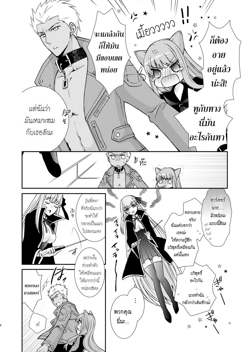 [Ahoge (Satsuki)] Neko-ka Master! (Fate/EXTRA) [Thai ภาษาไทย] [Digital] image number 3