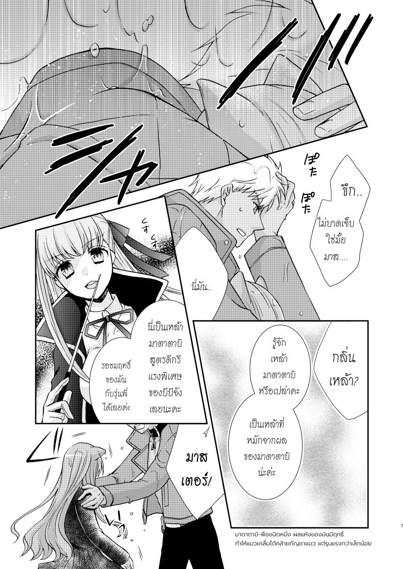 [Ahoge (Satsuki)] Neko-ka Master! (Fate/EXTRA) [Thai ภาษาไทย] [Digital] image number 4