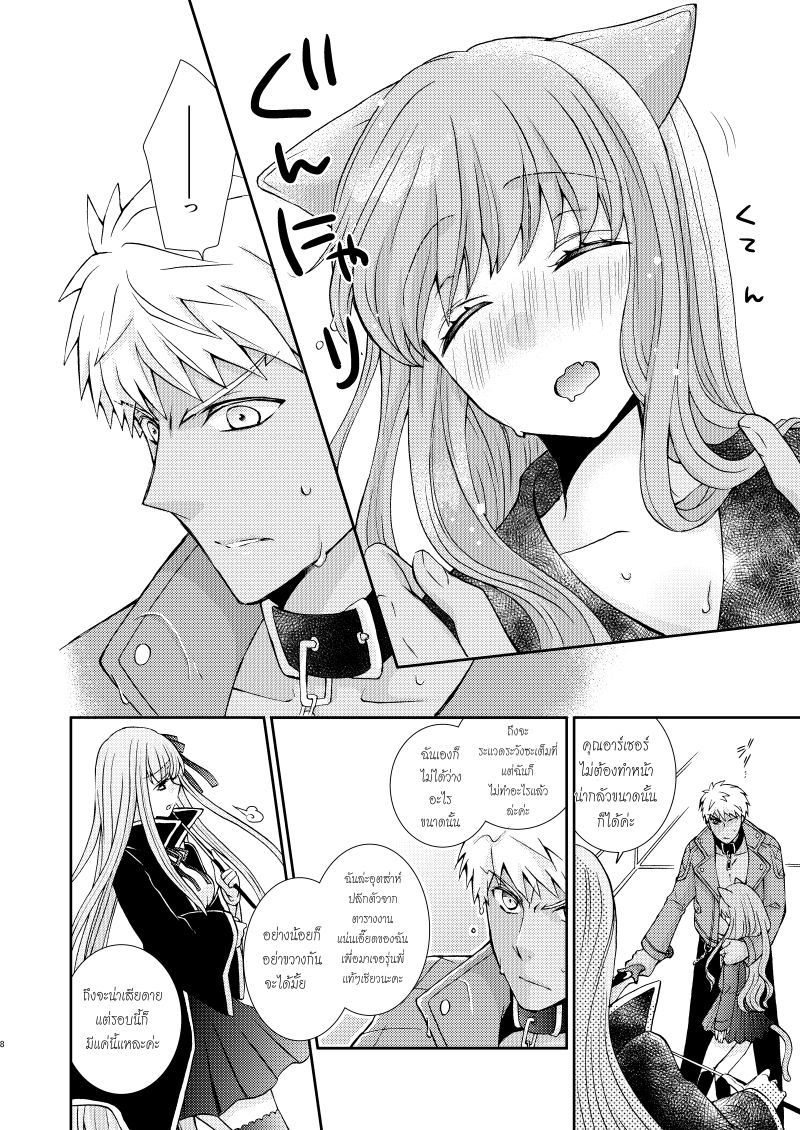 [Ahoge (Satsuki)] Neko-ka Master! (Fate/EXTRA) [Thai ภาษาไทย] [Digital] image number 5