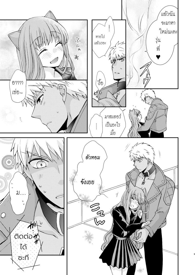 [Ahoge (Satsuki)] Neko-ka Master! (Fate/EXTRA) [Thai ภาษาไทย] [Digital] image number 6