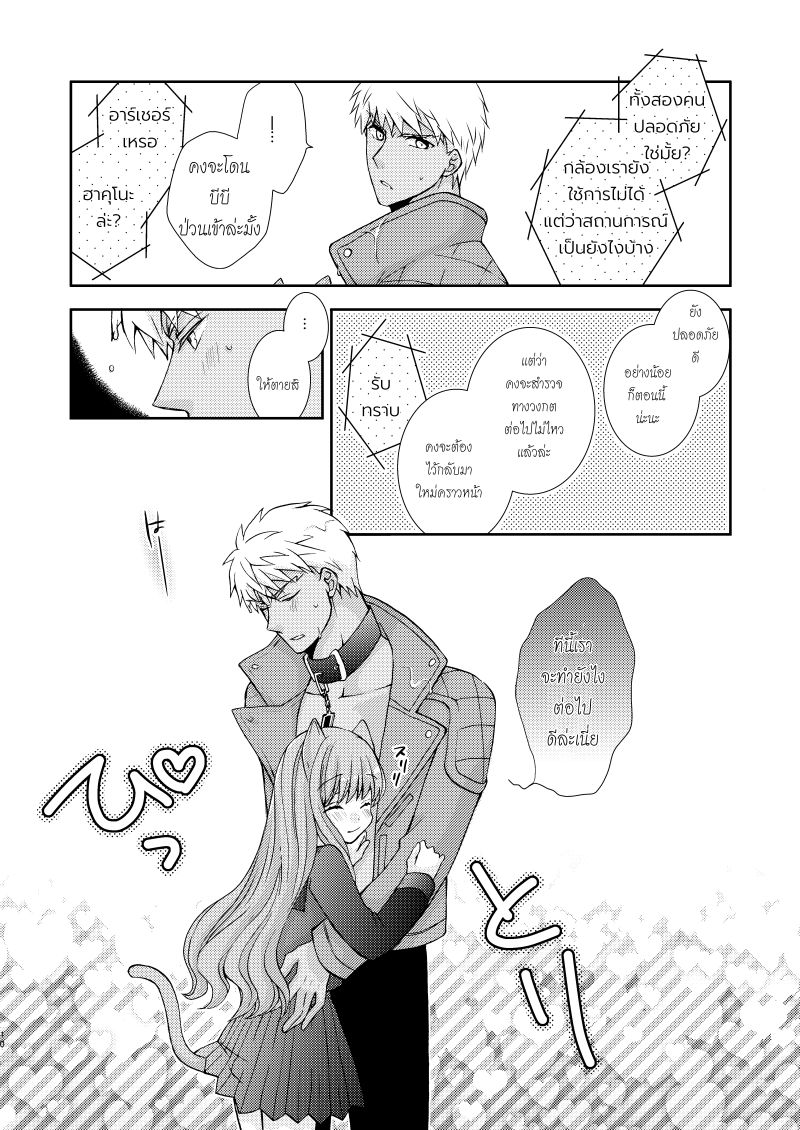 [Ahoge (Satsuki)] Neko-ka Master! (Fate/EXTRA) [Thai ภาษาไทย] [Digital] image number 7