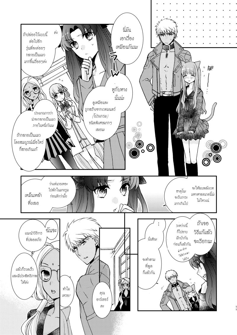 [Ahoge (Satsuki)] Neko-ka Master! (Fate/EXTRA) [Thai ภาษาไทย] [Digital] image number 8