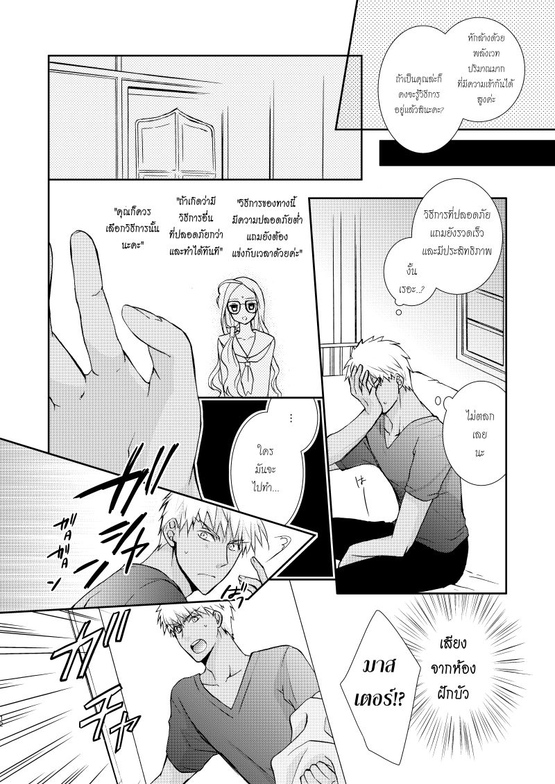 [Ahoge (Satsuki)] Neko-ka Master! (Fate/EXTRA) [Thai ภาษาไทย] [Digital] image number 9
