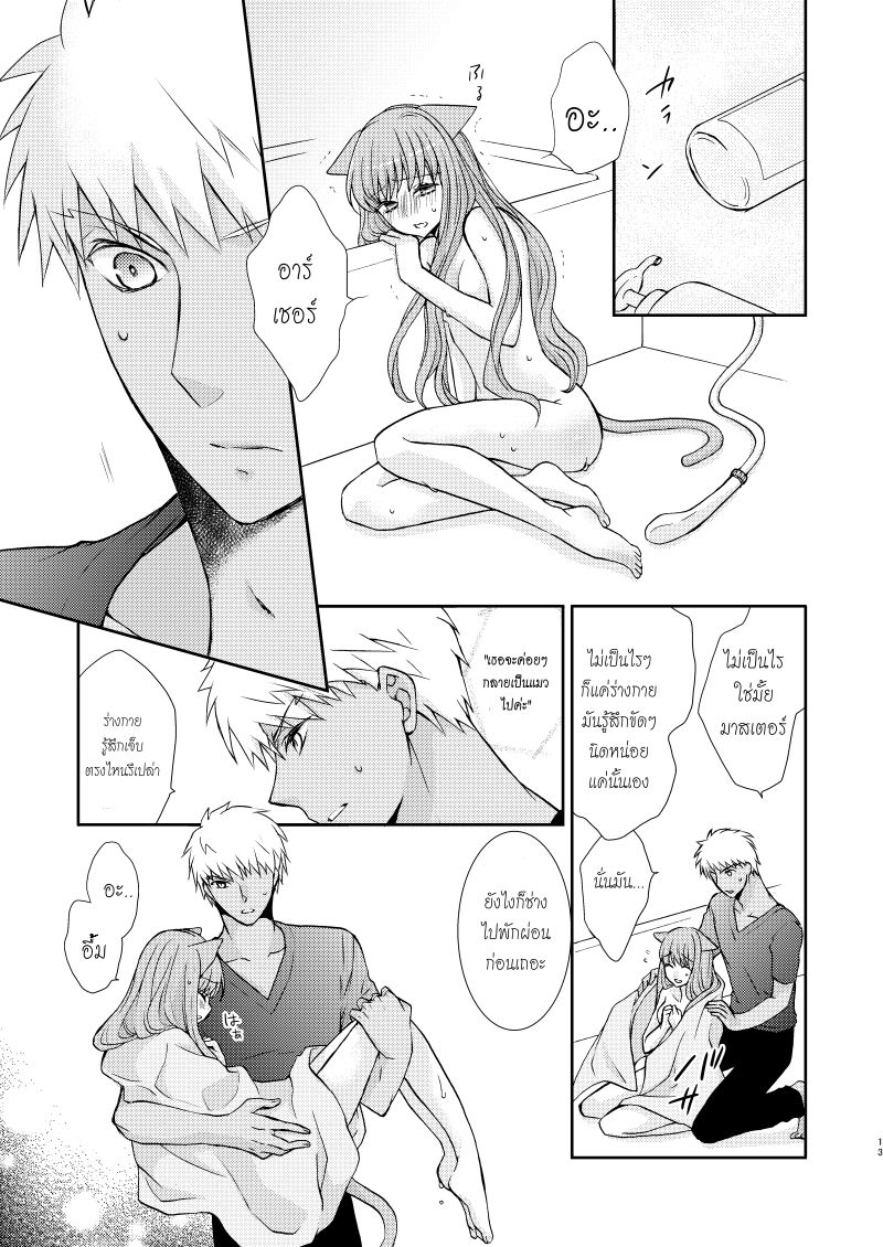 [Ahoge (Satsuki)] Neko-ka Master! (Fate/EXTRA) [Thai ภาษาไทย] [Digital] image number 10