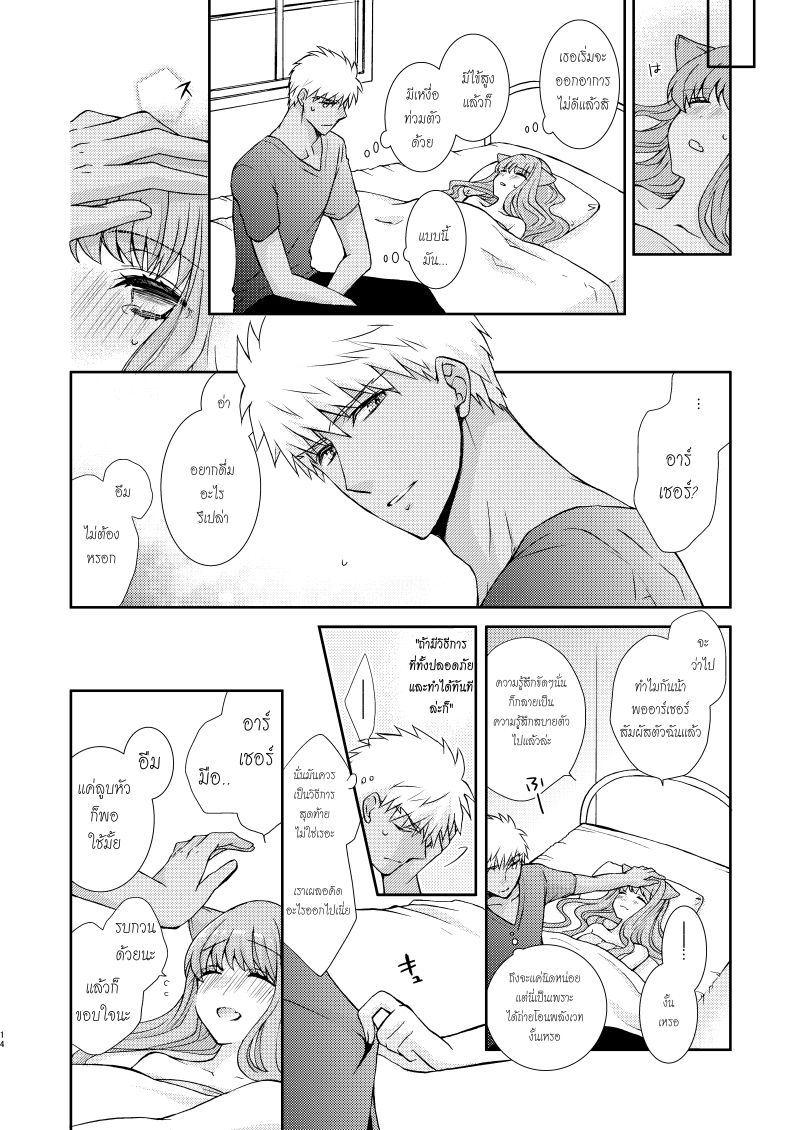 [Ahoge (Satsuki)] Neko-ka Master! (Fate/EXTRA) [Thai ภาษาไทย] [Digital] image number 11