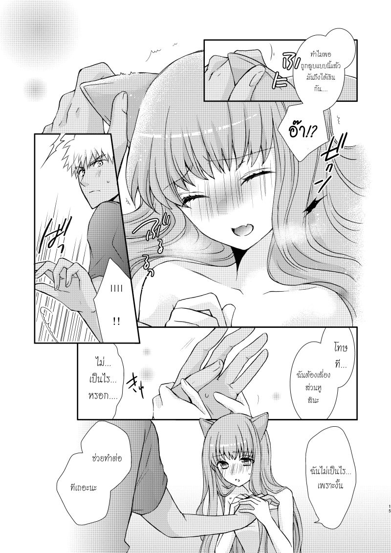 [Ahoge (Satsuki)] Neko-ka Master! (Fate/EXTRA) [Thai ภาษาไทย] [Digital] image number 12