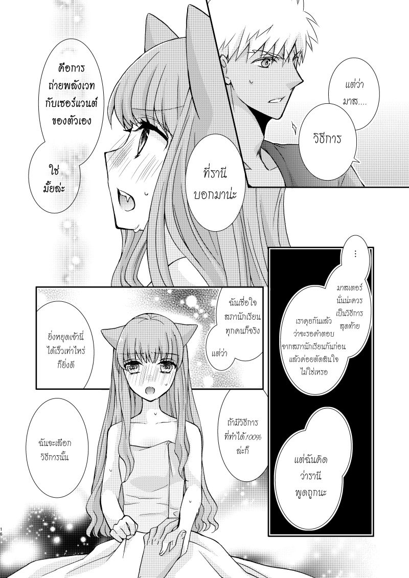 [Ahoge (Satsuki)] Neko-ka Master! (Fate/EXTRA) [Thai ภาษาไทย] [Digital] image number 13
