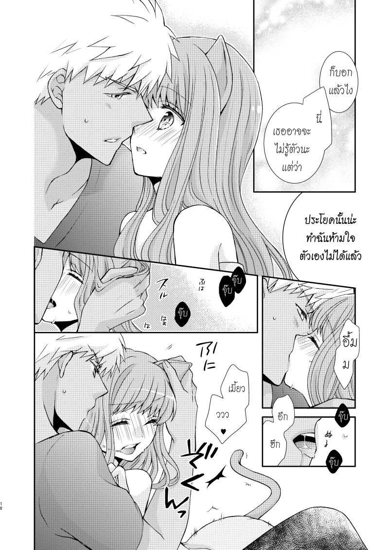 [Ahoge (Satsuki)] Neko-ka Master! (Fate/EXTRA) [Thai ภาษาไทย] [Digital] image number 15
