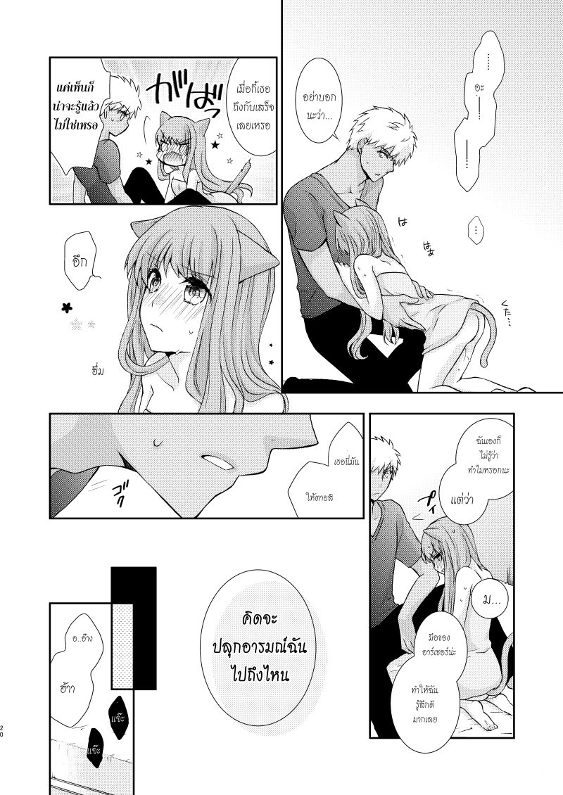 [Ahoge (Satsuki)] Neko-ka Master! (Fate/EXTRA) [Thai ภาษาไทย] [Digital] image number 17