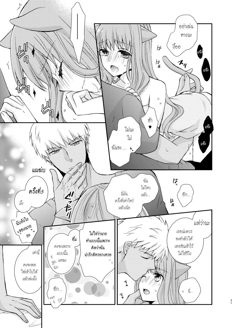 [Ahoge (Satsuki)] Neko-ka Master! (Fate/EXTRA) [Thai ภาษาไทย] [Digital] image number 18