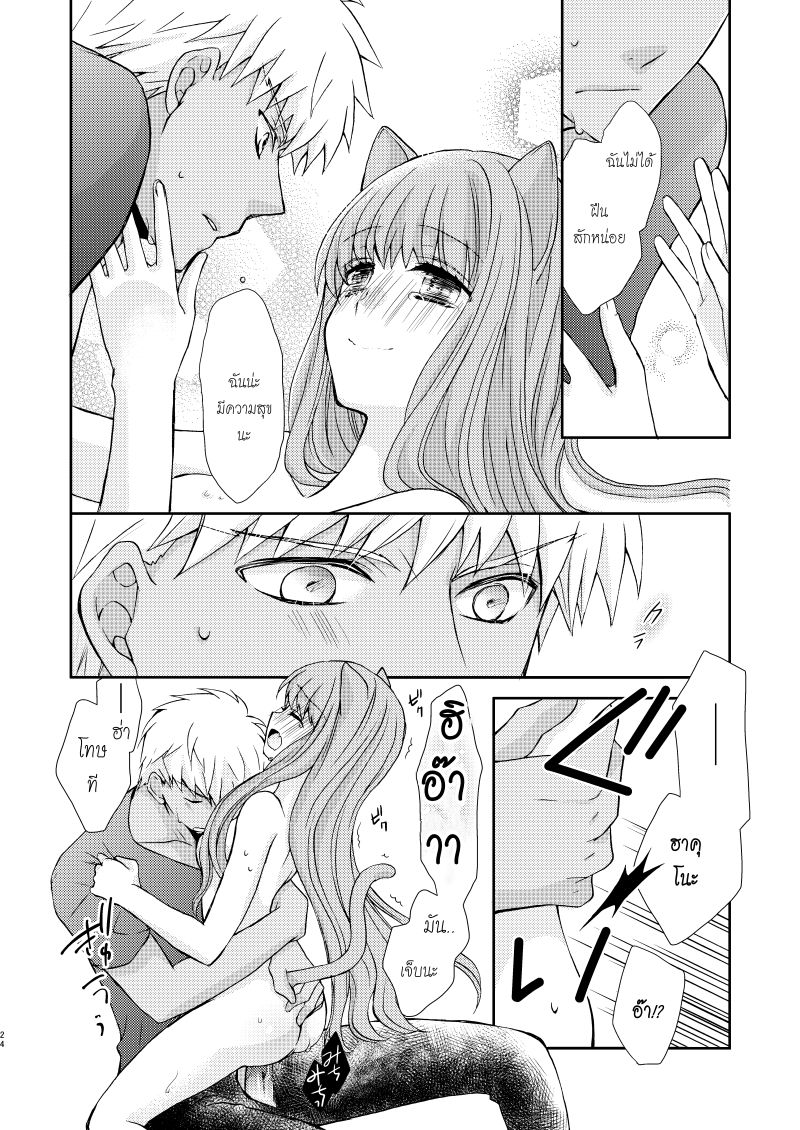 [Ahoge (Satsuki)] Neko-ka Master! (Fate/EXTRA) [Thai ภาษาไทย] [Digital] image number 21