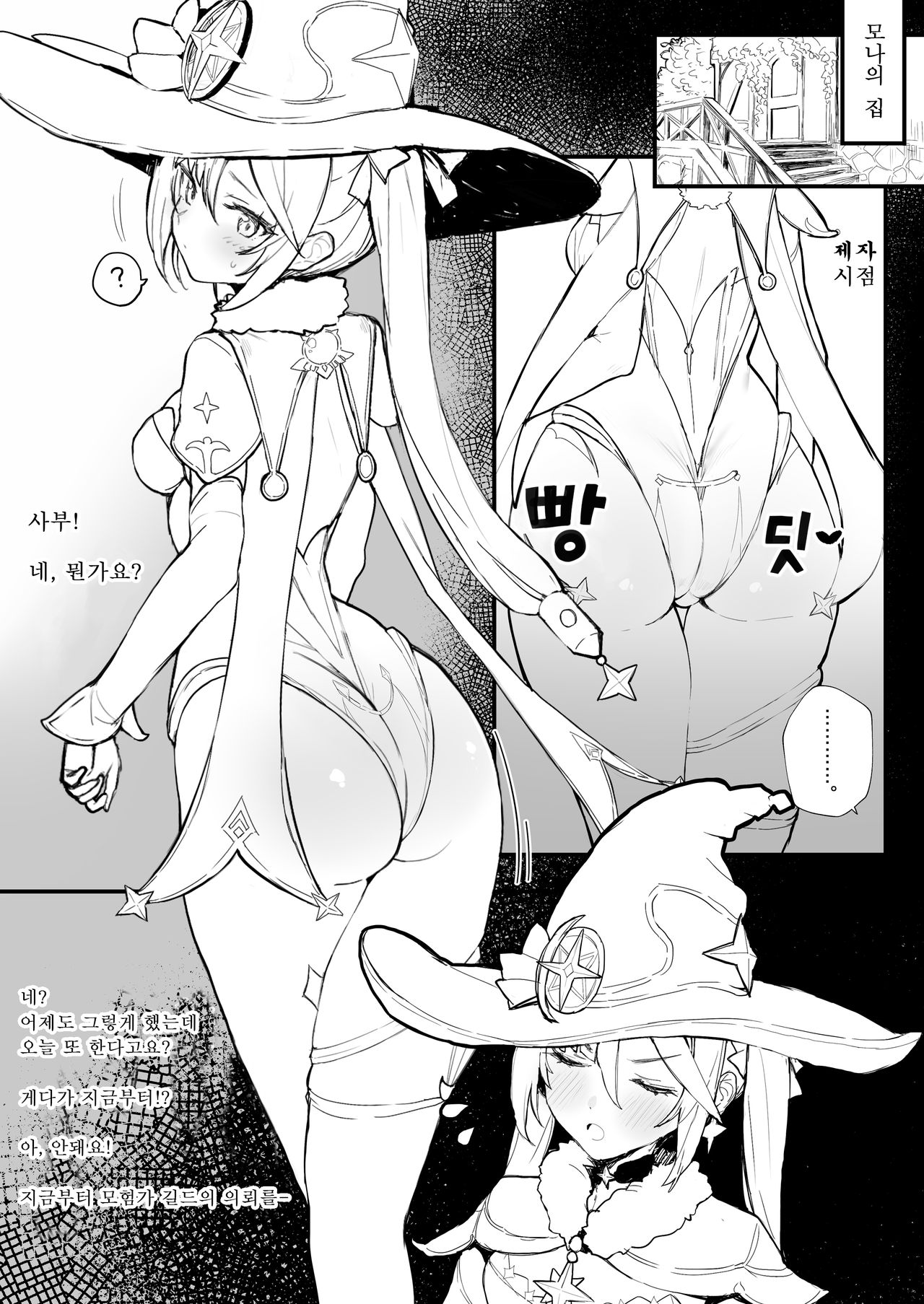 [remora] Mona no Deshi ni Naritakatta (Genshin Impact) [Korean] image number 1