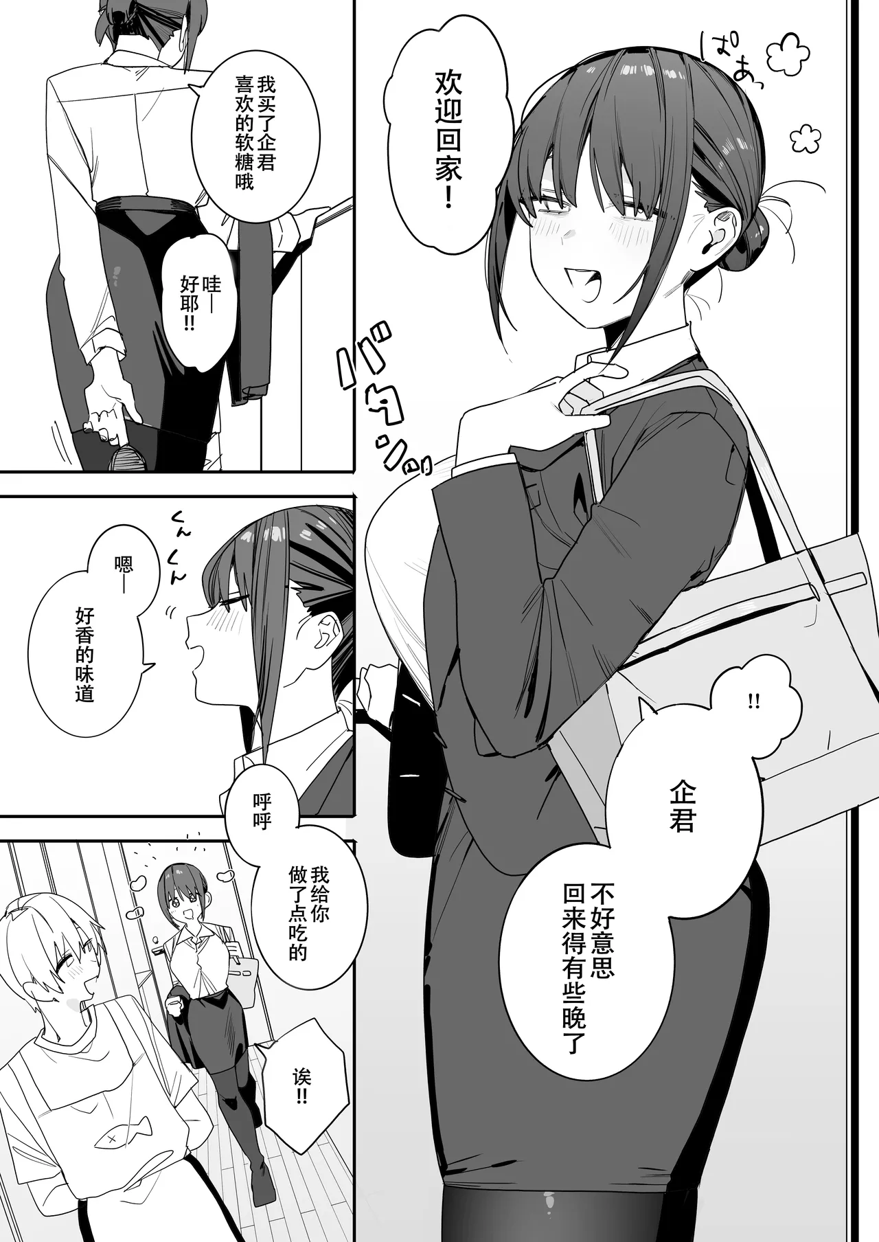 [味噌汁専門店 (なこ汁)] ヒモニートの俺にズブズブに依存しまくってる社畜OLお姉さんと束縛いちゃらぶえっちする話[春桑汉化组汉化] 이미지 번호 5