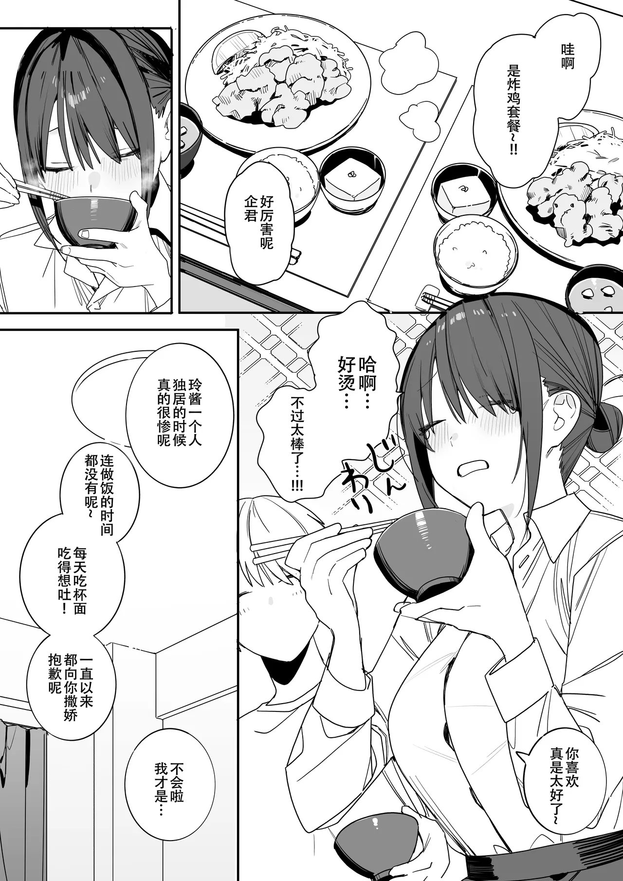 [味噌汁専門店 (なこ汁)] ヒモニートの俺にズブズブに依存しまくってる社畜OLお姉さんと束縛いちゃらぶえっちする話[春桑汉化组汉化] 이미지 번호 6