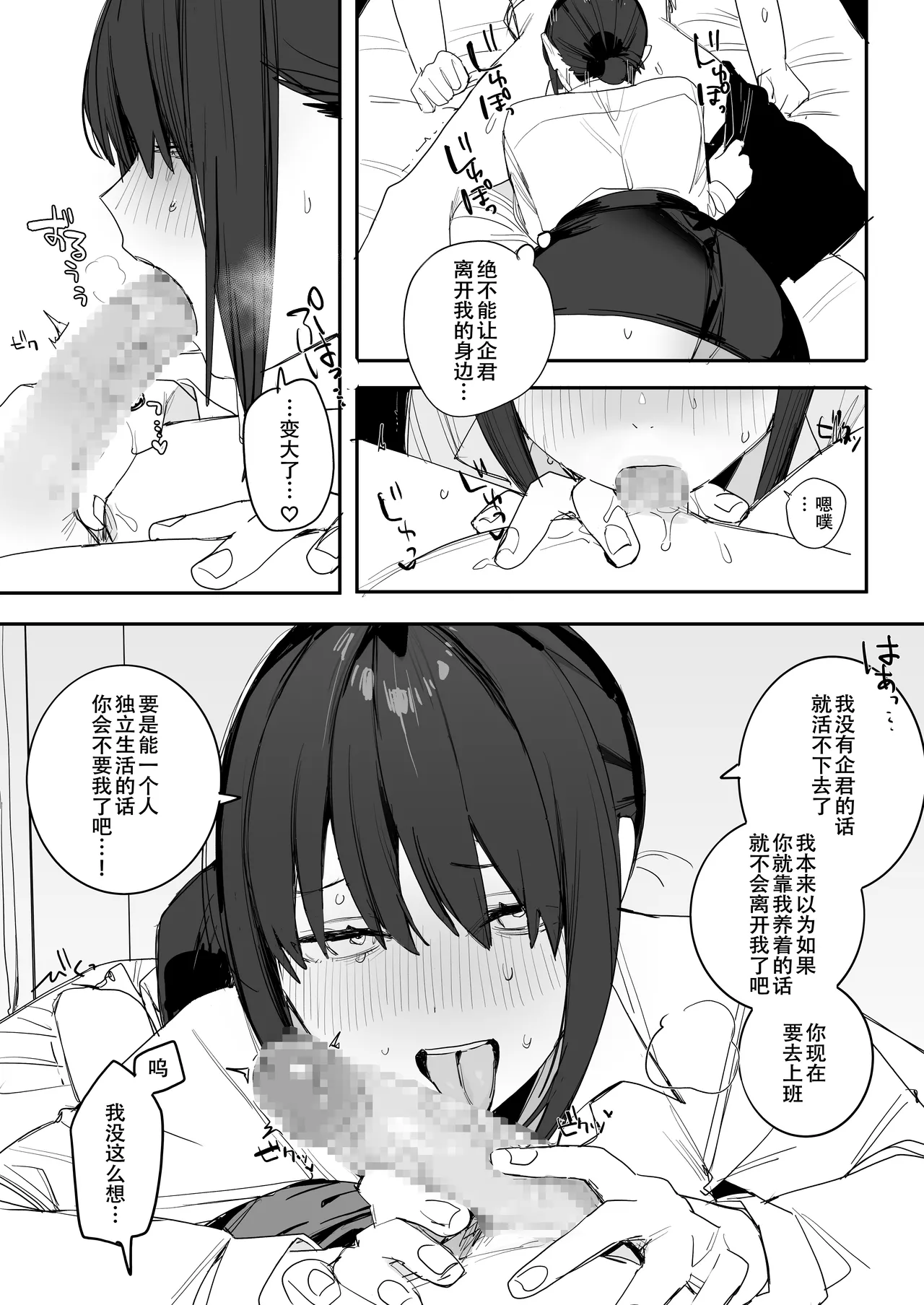 [味噌汁専門店 (なこ汁)] ヒモニートの俺にズブズブに依存しまくってる社畜OLお姉さんと束縛いちゃらぶえっちする話[春桑汉化组汉化] 이미지 번호 23