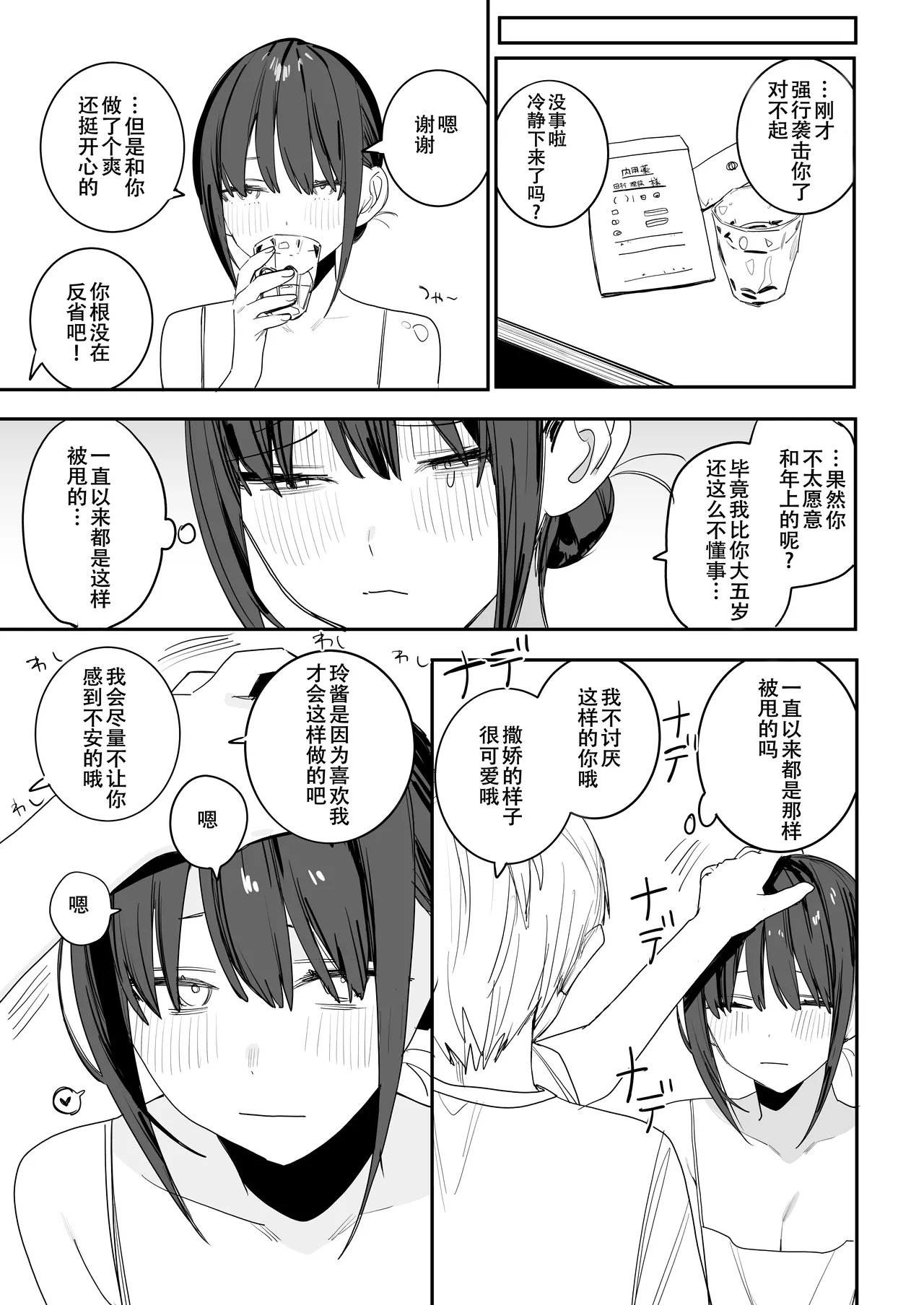 [味噌汁専門店 (なこ汁)] ヒモニートの俺にズブズブに依存しまくってる社畜OLお姉さんと束縛いちゃらぶえっちする話[春桑汉化组汉化] 이미지 번호 33