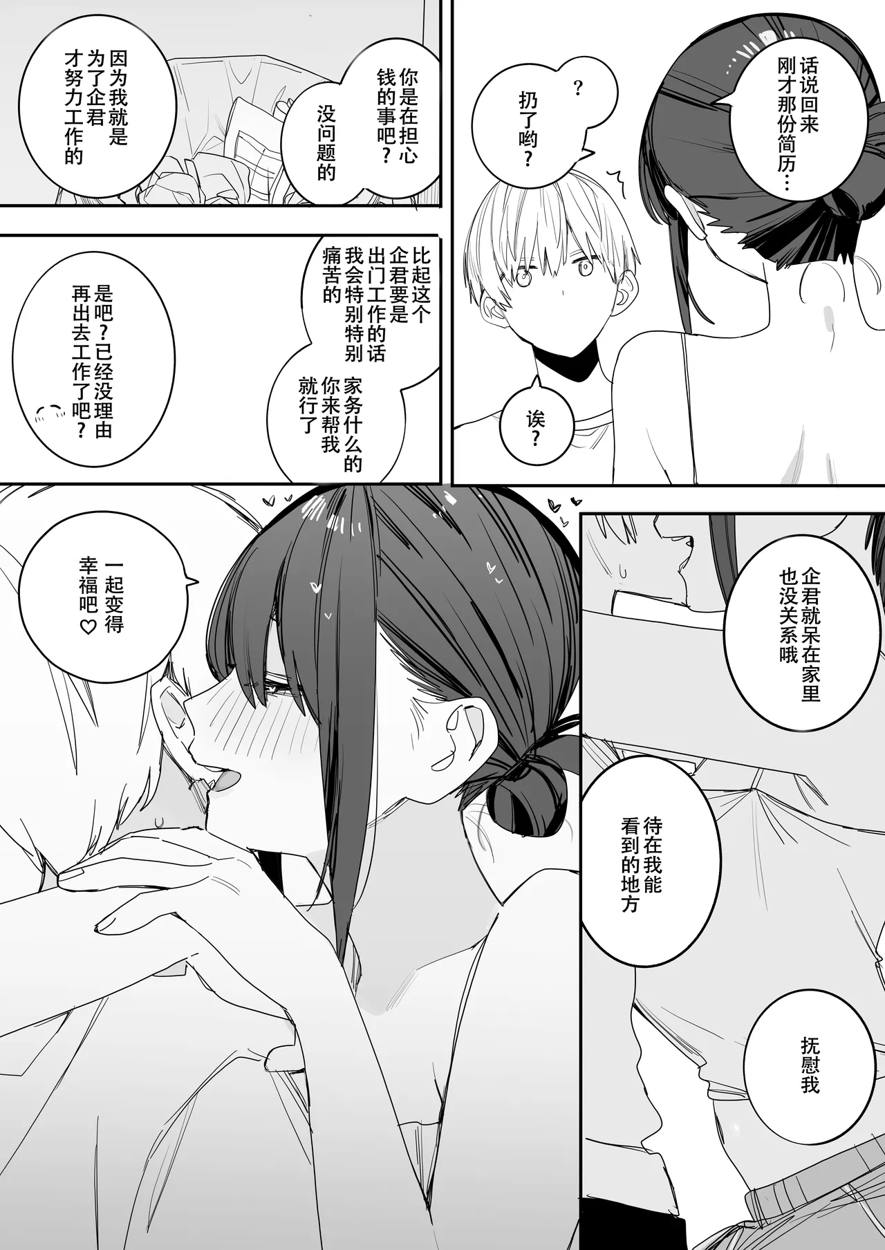 [味噌汁専門店 (なこ汁)] ヒモニートの俺にズブズブに依存しまくってる社畜OLお姉さんと束縛いちゃらぶえっちする話[春桑汉化组汉化] 이미지 번호 34