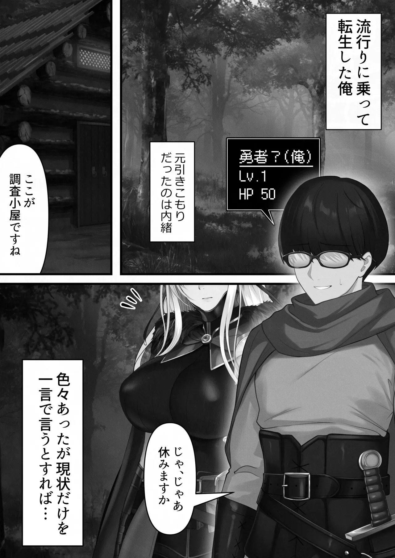 [Kusuriyubi (Kuroyu)] Tensei Shitara Yaritai Koto ~Classic RPG no Sekai de Seikousha Kakutei~ (Monochrome) numero di immagine  2