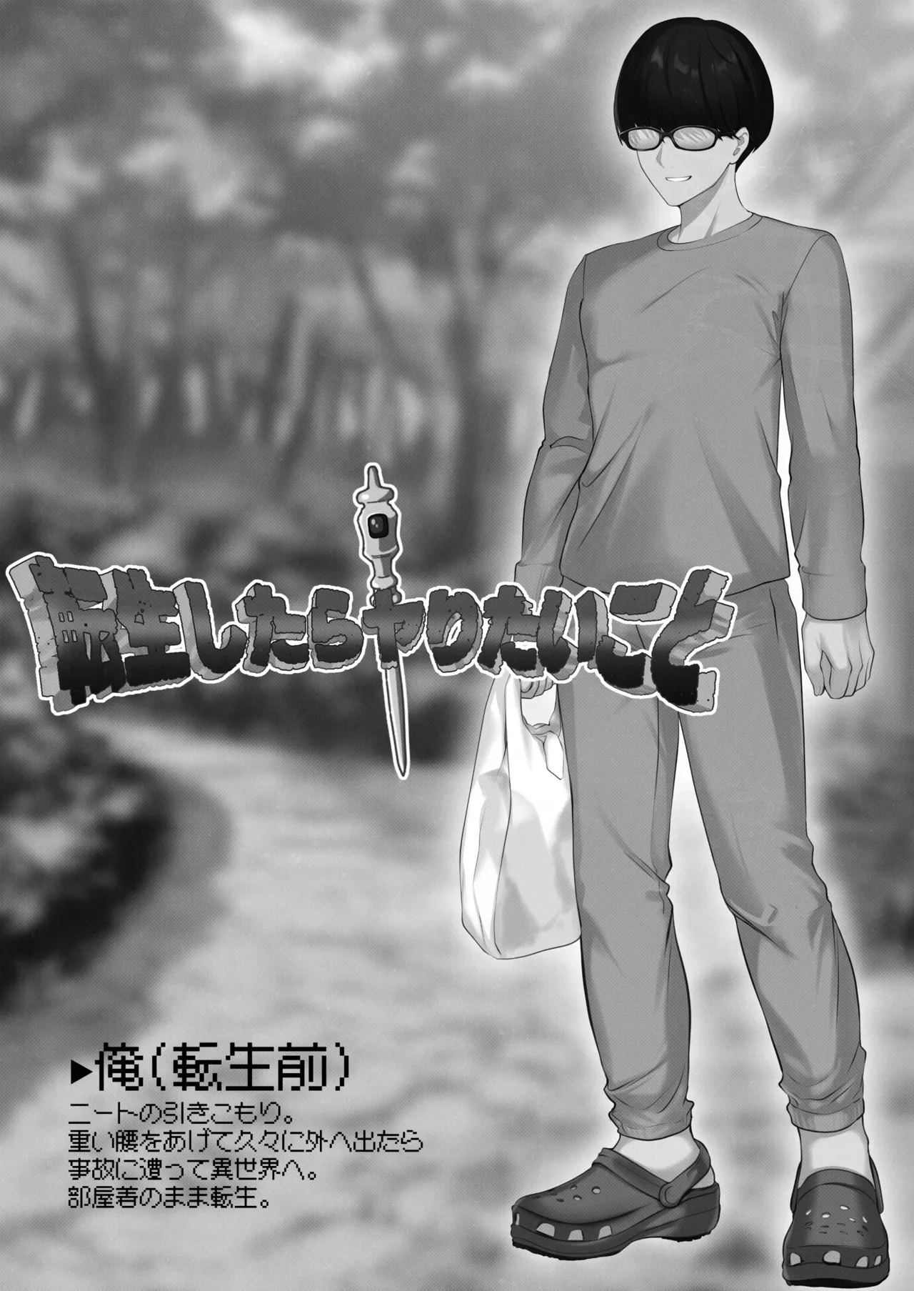 [Kusuriyubi (Kuroyu)] Tensei Shitara Yaritai Koto ~Classic RPG no Sekai de Seikousha Kakutei~ (Monochrome) numero di immagine  4