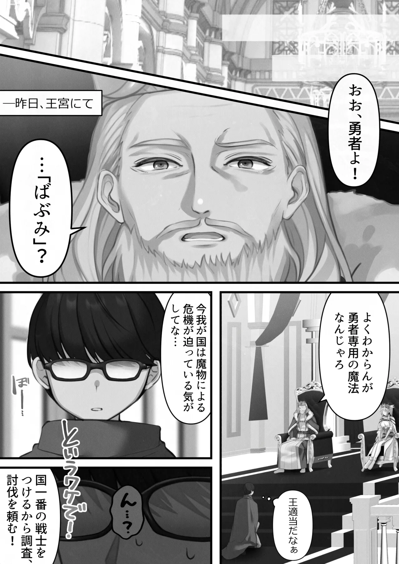 [Kusuriyubi (Kuroyu)] Tensei Shitara Yaritai Koto ~Classic RPG no Sekai de Seikousha Kakutei~ (Monochrome) numero di immagine  7