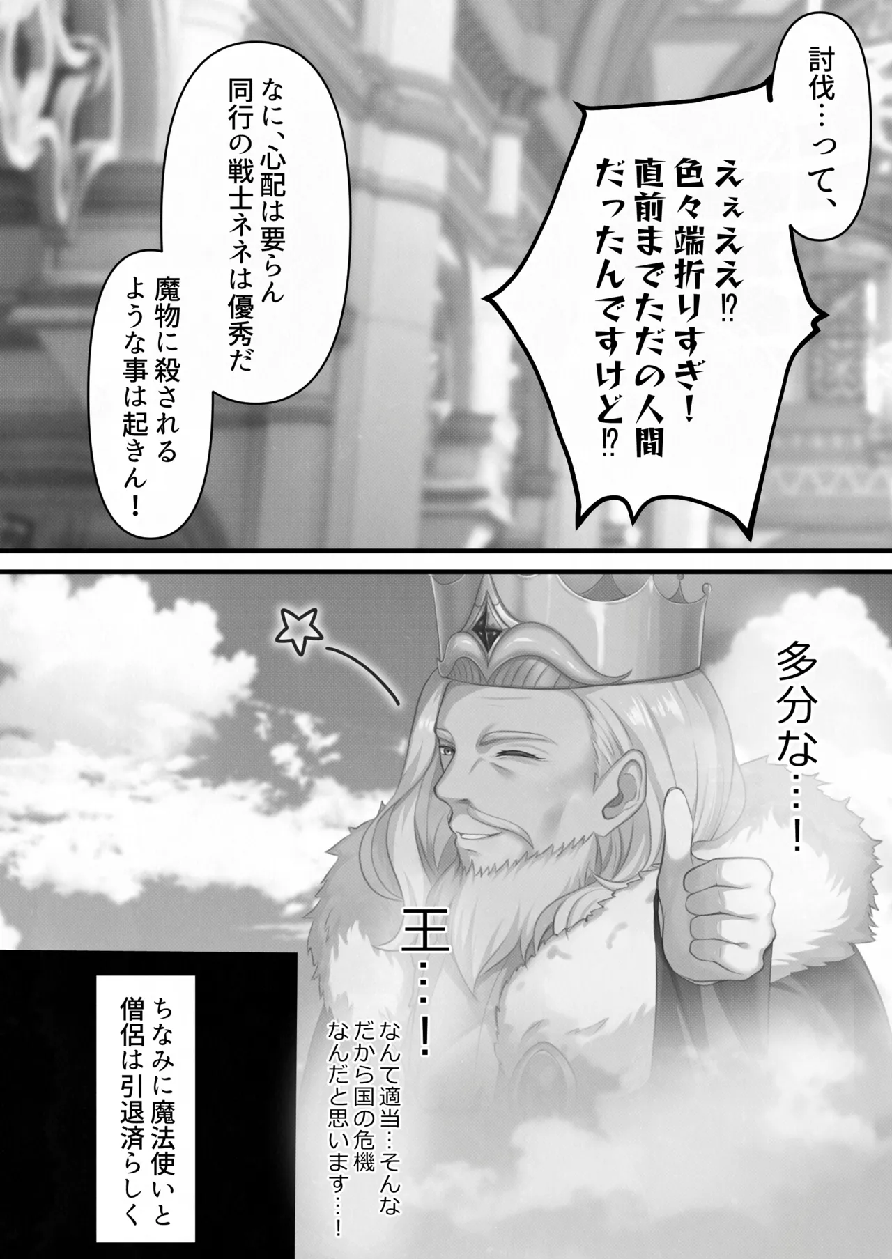 [Kusuriyubi (Kuroyu)] Tensei Shitara Yaritai Koto ~Classic RPG no Sekai de Seikousha Kakutei~ (Monochrome) numero di immagine  8