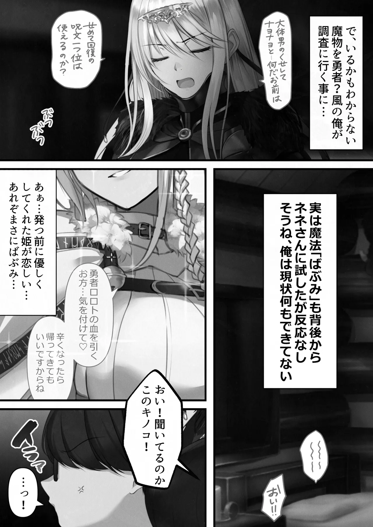 [Kusuriyubi (Kuroyu)] Tensei Shitara Yaritai Koto ~Classic RPG no Sekai de Seikousha Kakutei~ (Monochrome) numero di immagine  9