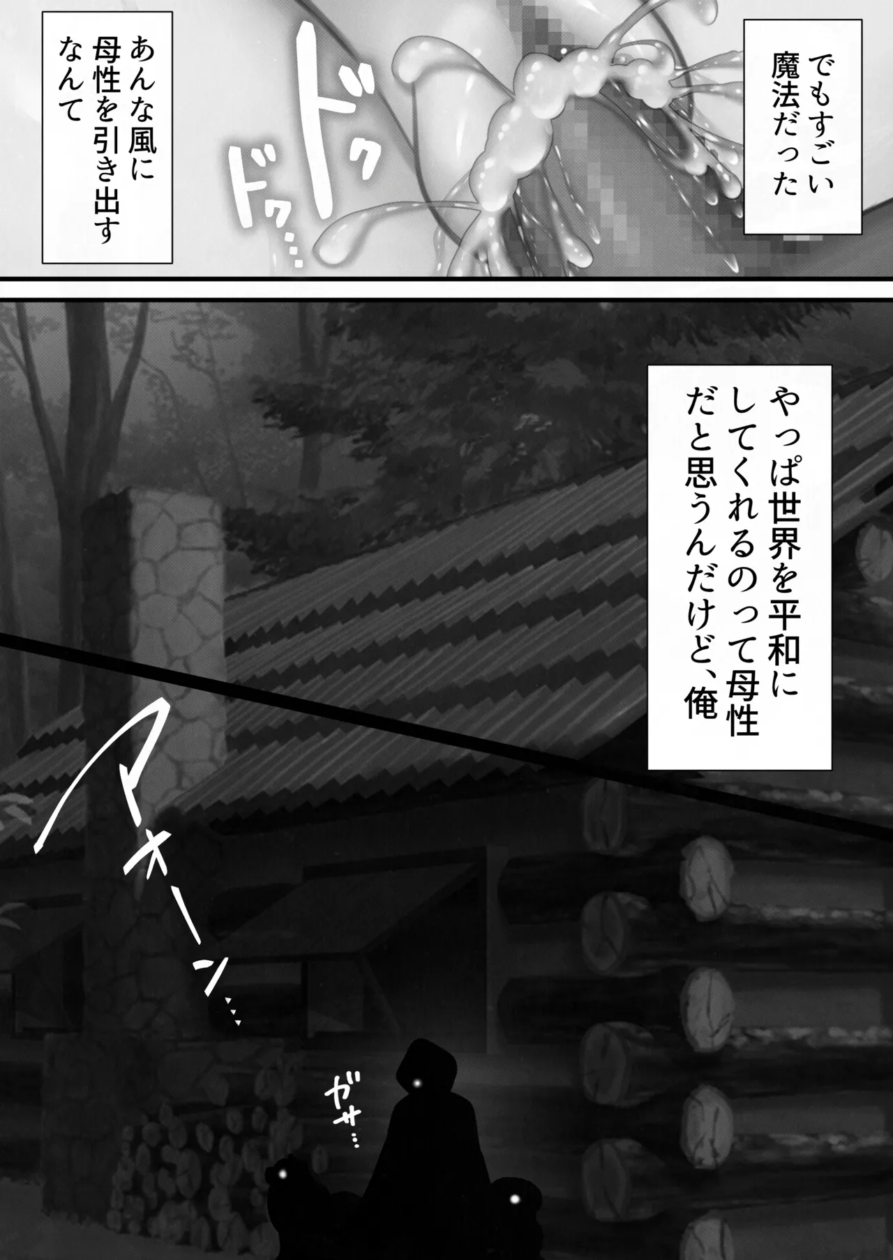 [Kusuriyubi (Kuroyu)] Tensei Shitara Yaritai Koto ~Classic RPG no Sekai de Seikousha Kakutei~ (Monochrome) numero di immagine  35