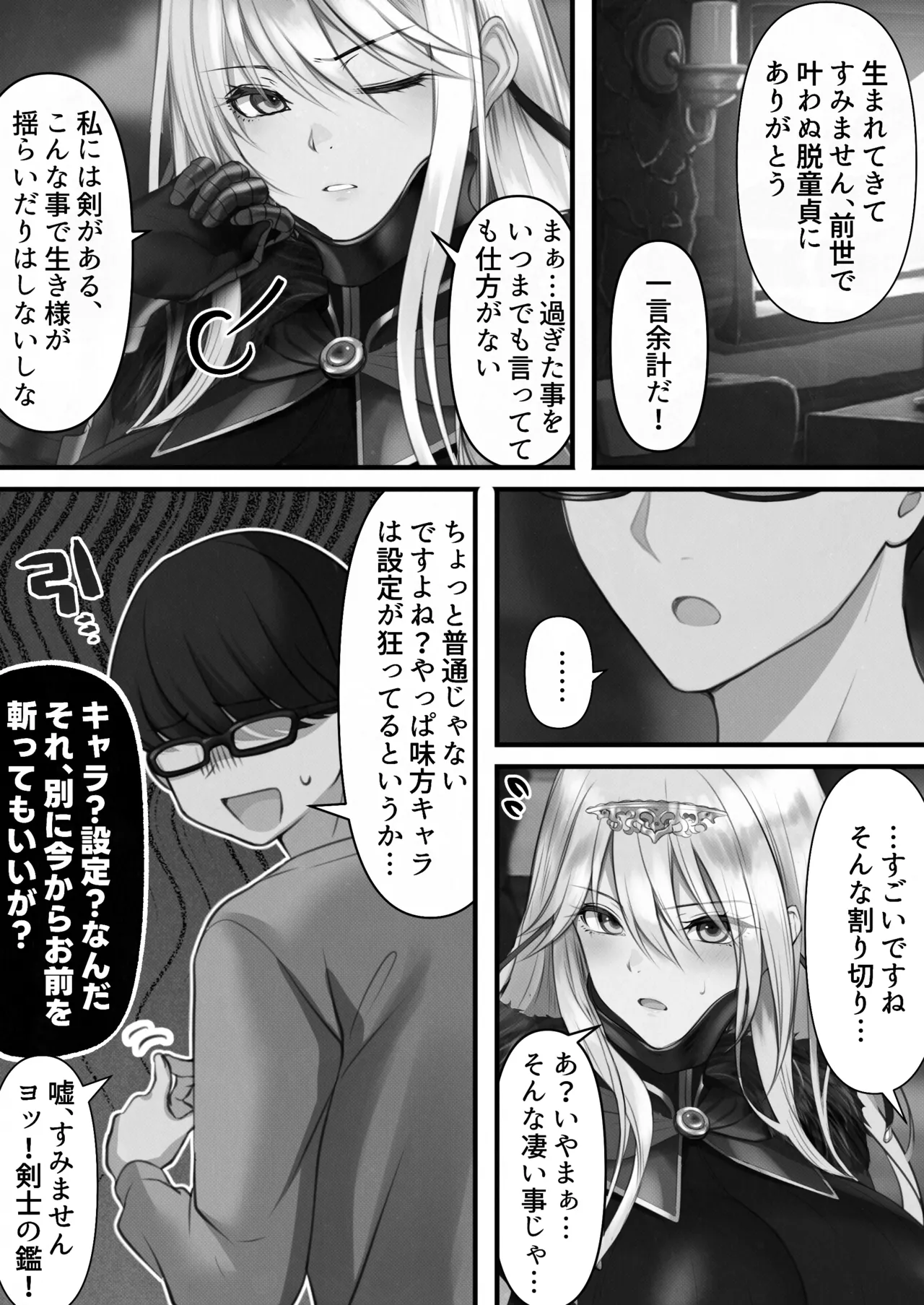 [Kusuriyubi (Kuroyu)] Tensei Shitara Yaritai Koto ~Classic RPG no Sekai de Seikousha Kakutei~ (Monochrome) numero di immagine  38