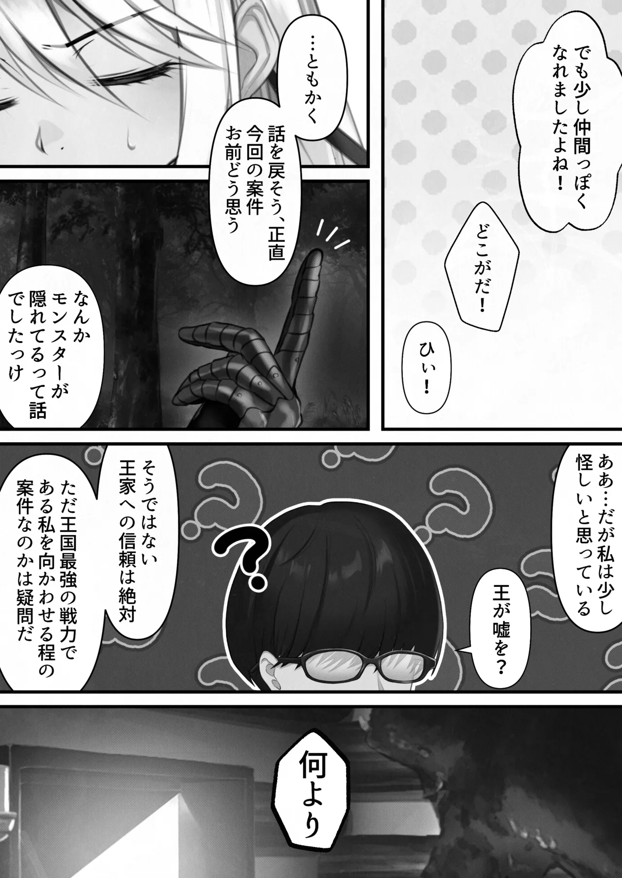 [Kusuriyubi (Kuroyu)] Tensei Shitara Yaritai Koto ~Classic RPG no Sekai de Seikousha Kakutei~ (Monochrome) numero di immagine  39