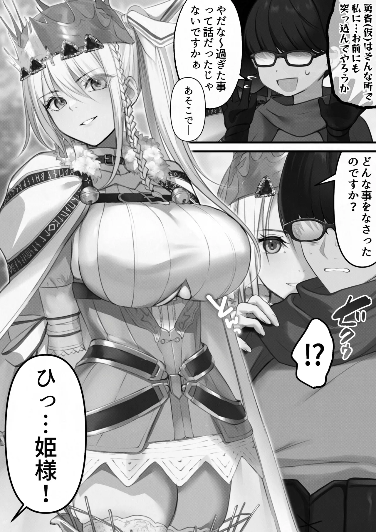 [Kusuriyubi (Kuroyu)] Tensei Shitara Yaritai Koto ~Classic RPG no Sekai de Seikousha Kakutei~ (Monochrome) numero di immagine  45