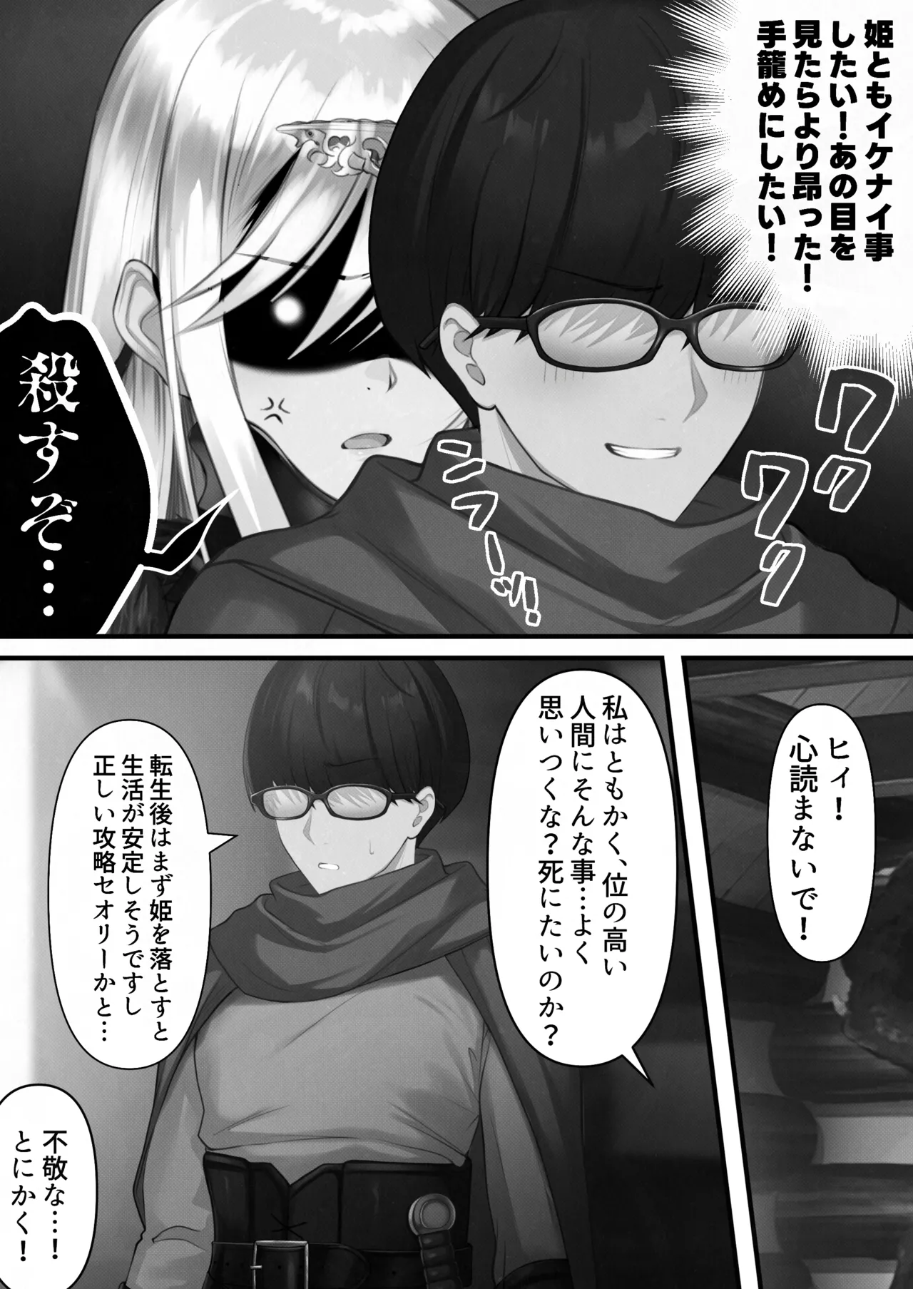 [Kusuriyubi (Kuroyu)] Tensei Shitara Yaritai Koto ~Classic RPG no Sekai de Seikousha Kakutei~ (Monochrome) numero di immagine  47