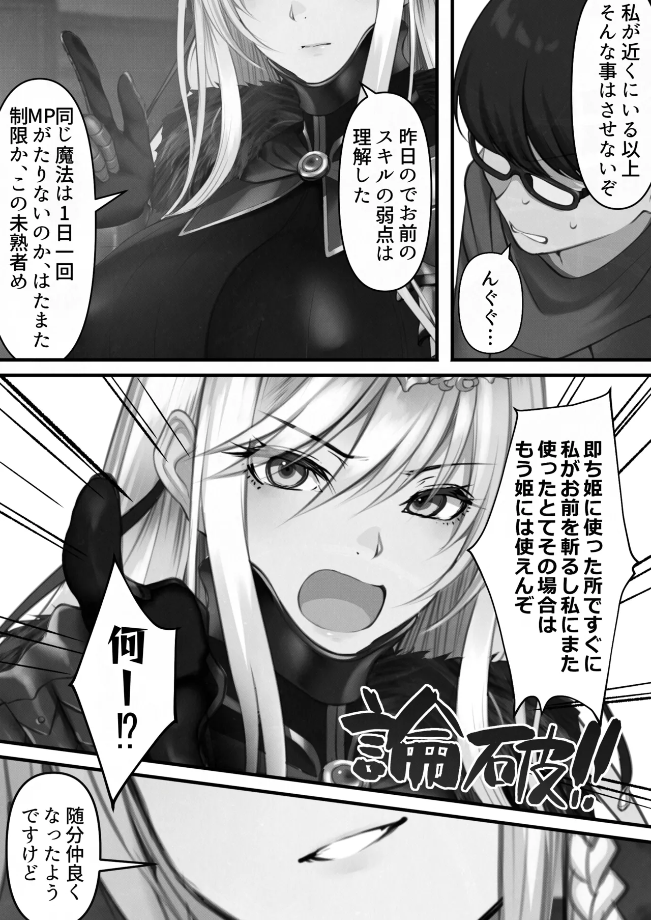 [Kusuriyubi (Kuroyu)] Tensei Shitara Yaritai Koto ~Classic RPG no Sekai de Seikousha Kakutei~ (Monochrome) numero di immagine  48