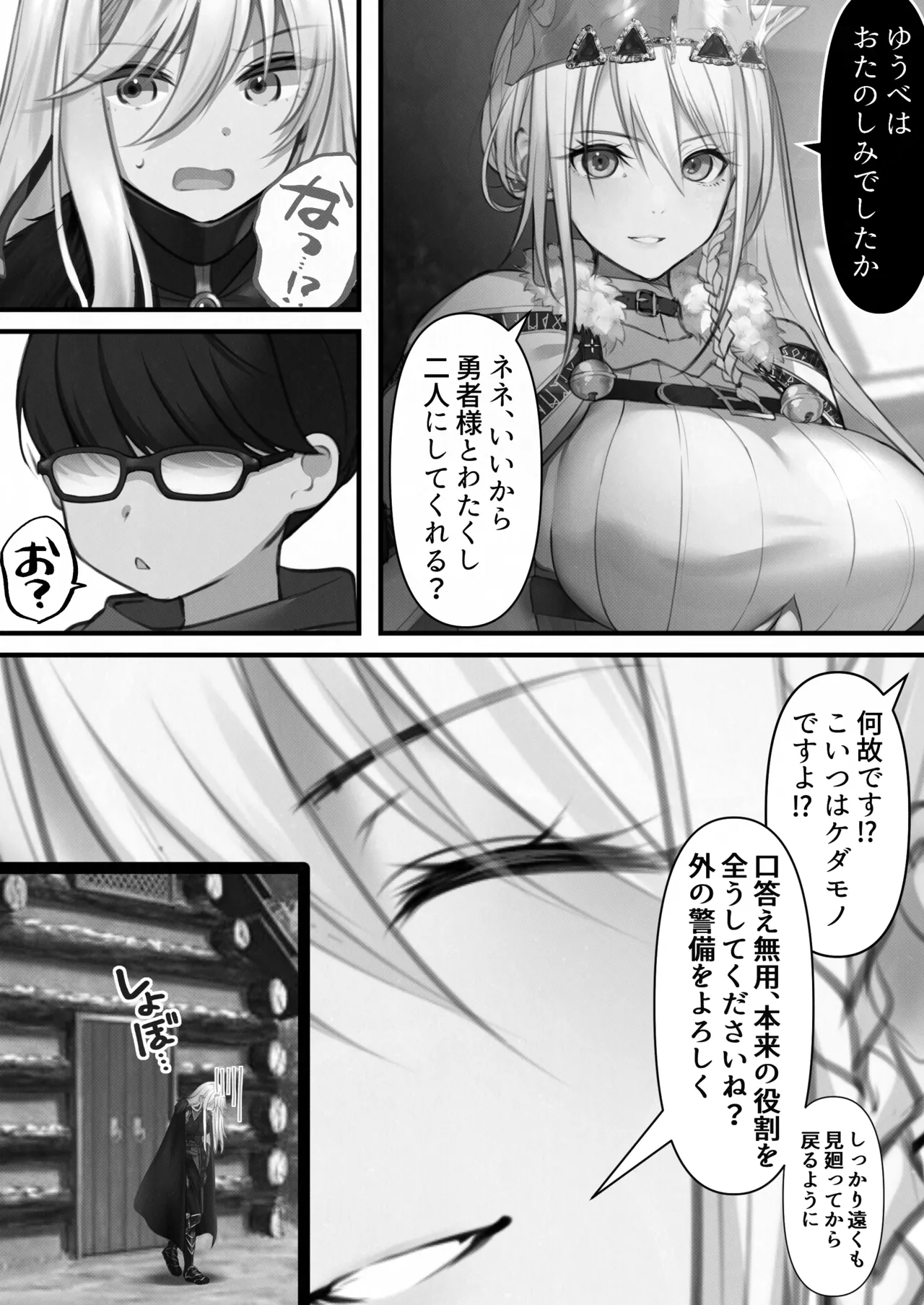 [Kusuriyubi (Kuroyu)] Tensei Shitara Yaritai Koto ~Classic RPG no Sekai de Seikousha Kakutei~ (Monochrome) numero di immagine  49