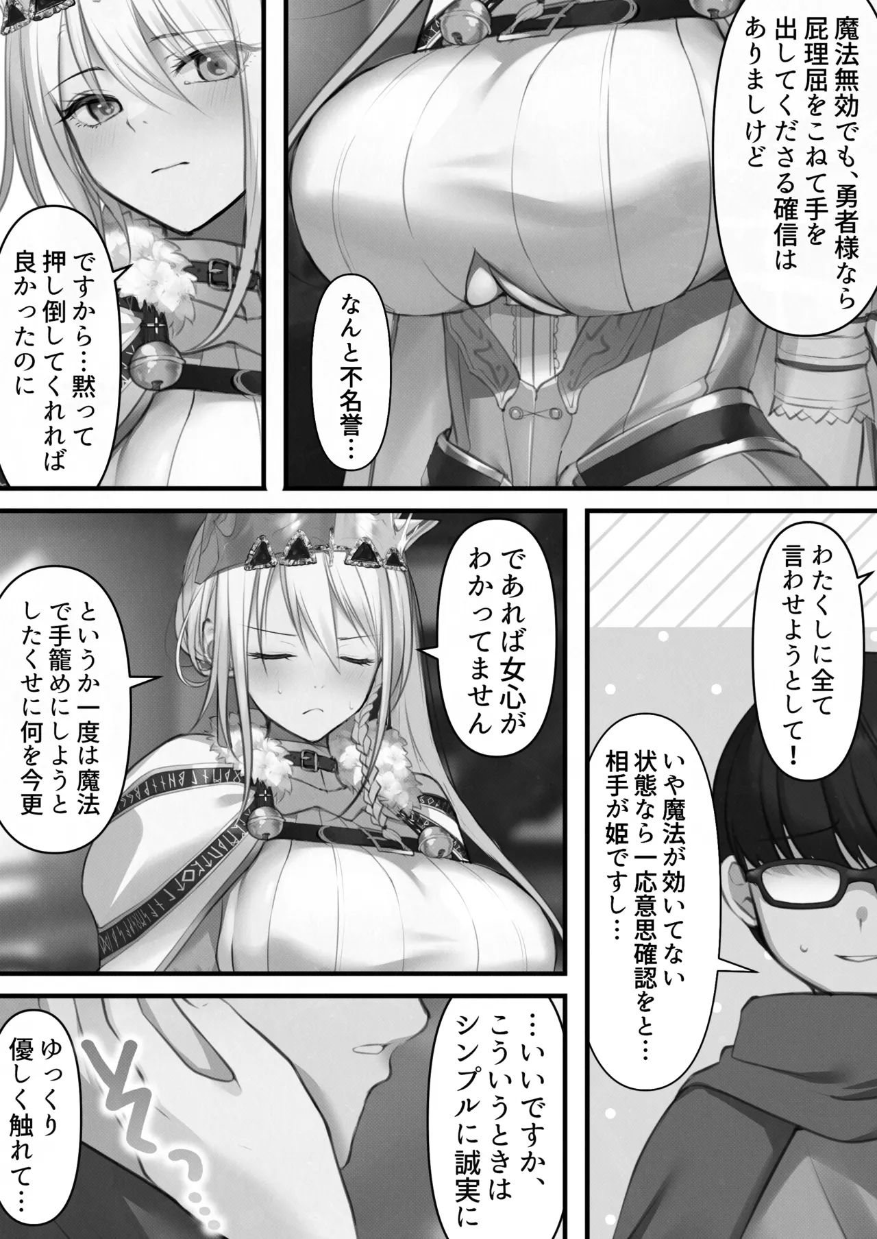 [Kusuriyubi (Kuroyu)] Tensei Shitara Yaritai Koto ~Classic RPG no Sekai de Seikousha Kakutei~ (Monochrome) numero di immagine  54