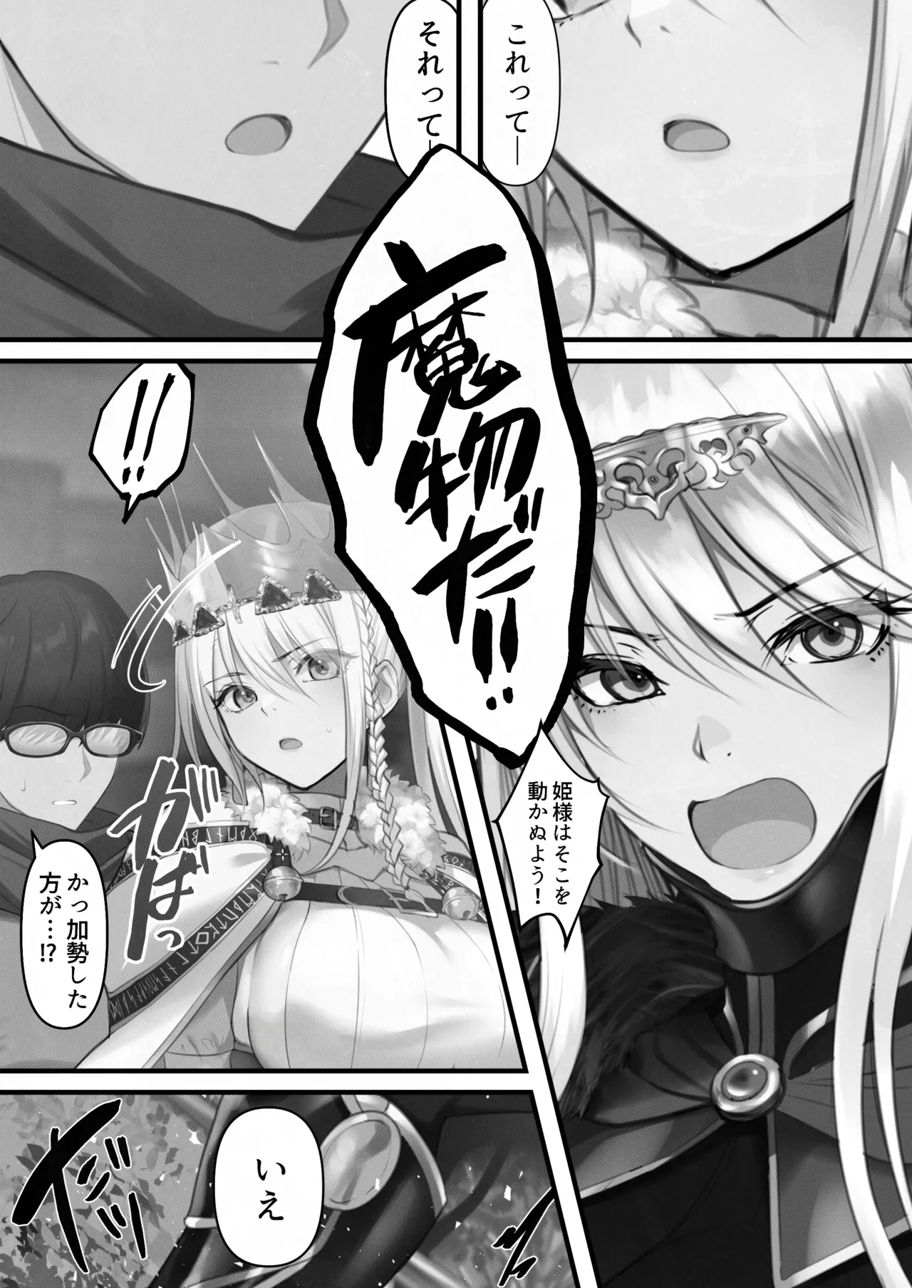 [Kusuriyubi (Kuroyu)] Tensei Shitara Yaritai Koto ~Classic RPG no Sekai de Seikousha Kakutei~ (Monochrome) numero di immagine  86