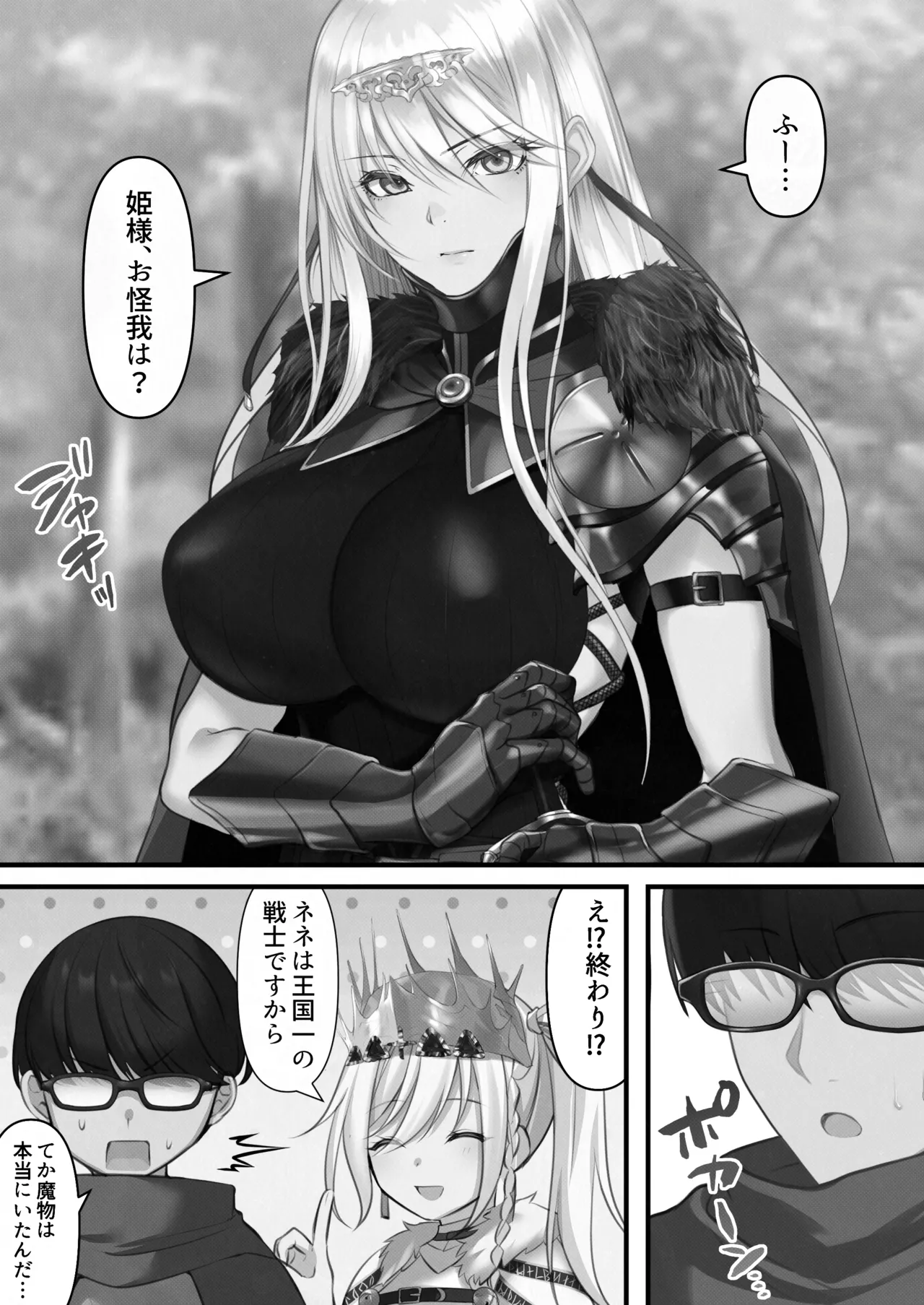 [Kusuriyubi (Kuroyu)] Tensei Shitara Yaritai Koto ~Classic RPG no Sekai de Seikousha Kakutei~ (Monochrome) numero di immagine  88