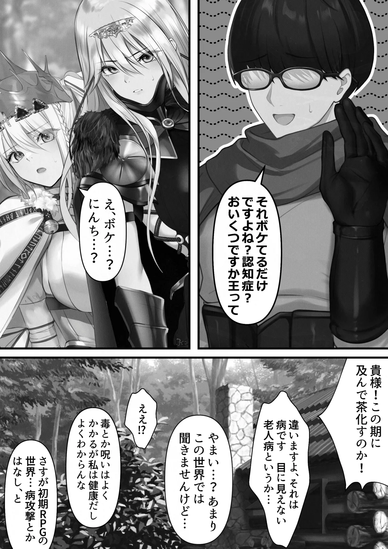 [Kusuriyubi (Kuroyu)] Tensei Shitara Yaritai Koto ~Classic RPG no Sekai de Seikousha Kakutei~ (Monochrome) numero di immagine  92